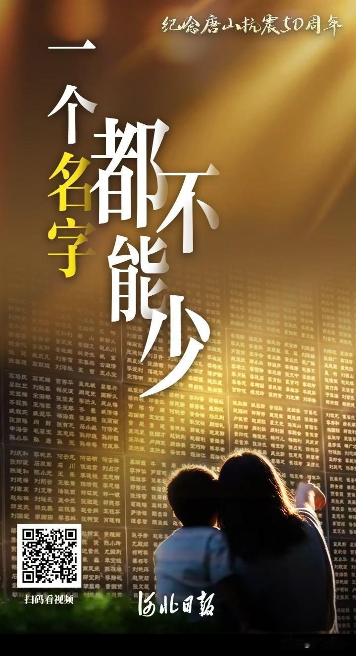 纪念唐山大地震50周年，值得分享的微纪录片。