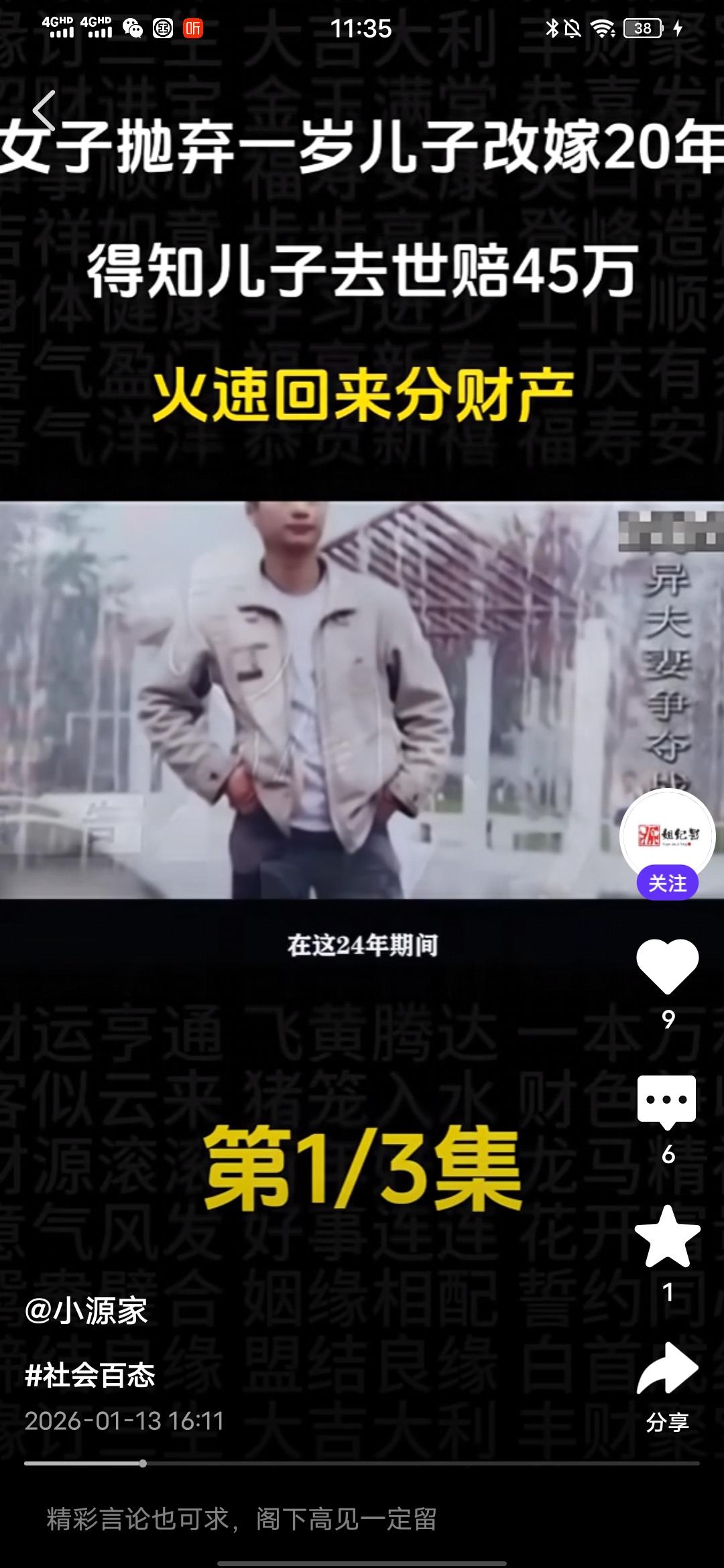 气死我了，真想骂她几句好的！

刚在一个媒体平台看到一个真人纪实事件，一个女的抛