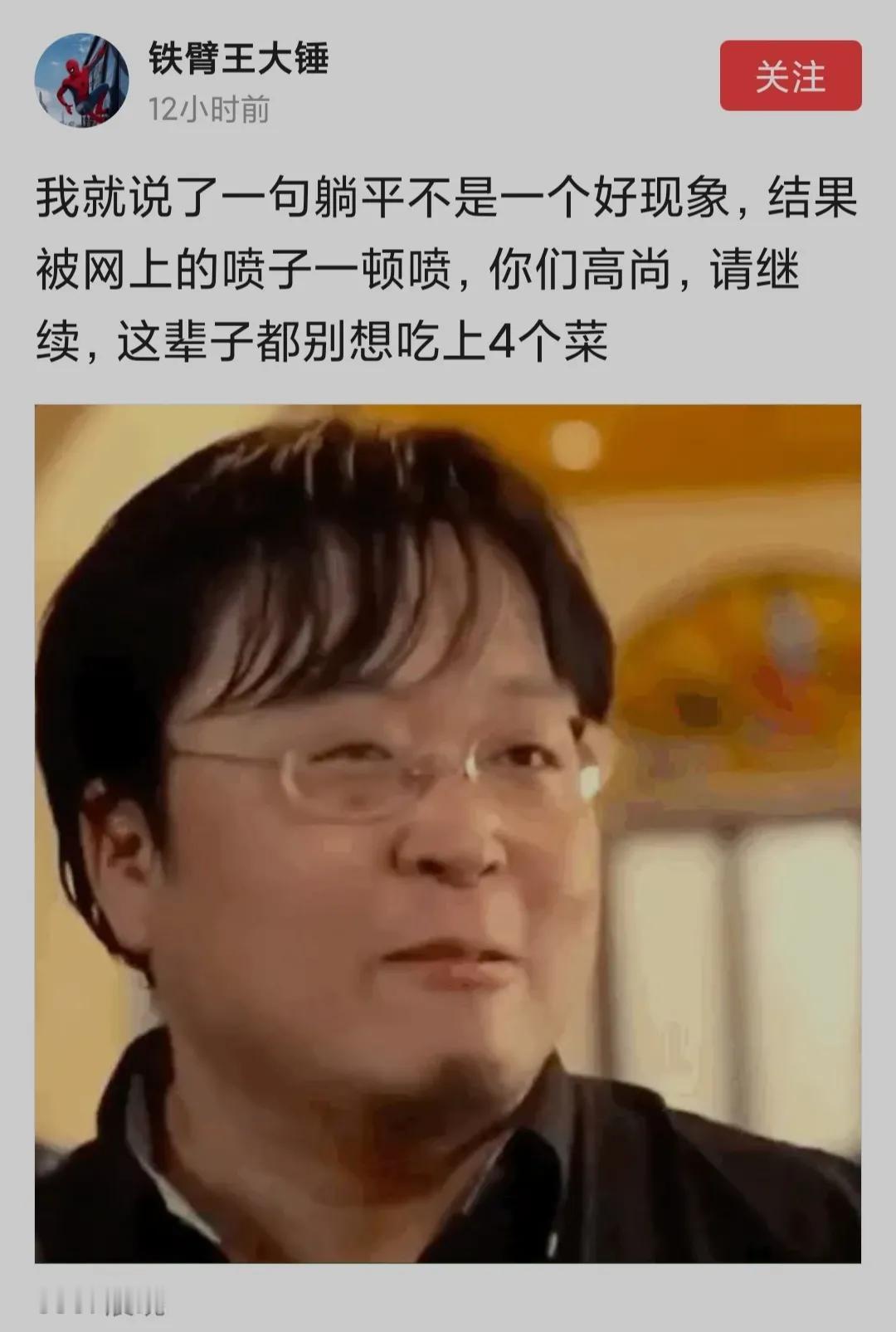 一个连“躺平”是什么都没弄懂的人却在网上大谈别人的观点，是这个社会的悲哀！