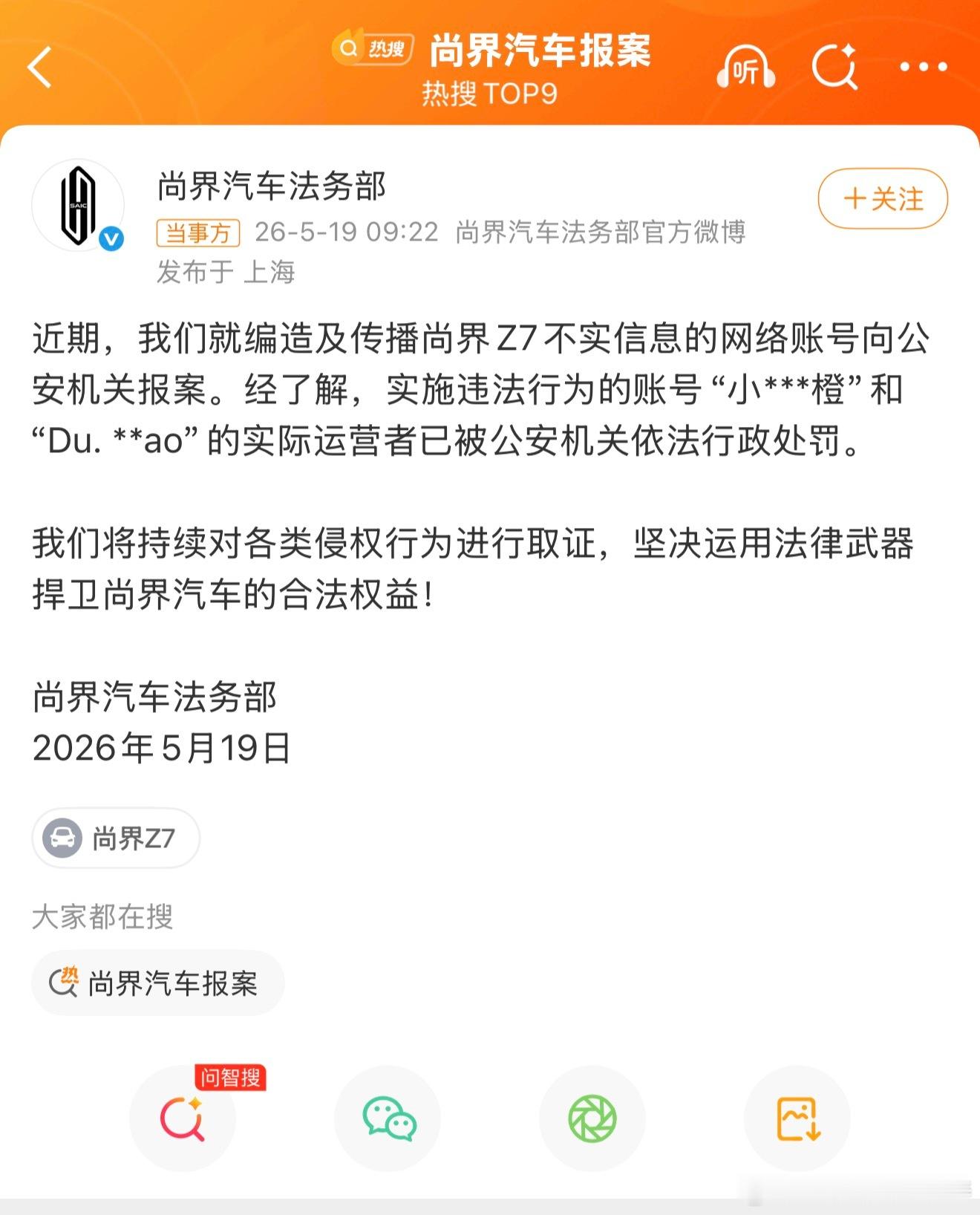 尚界汽车报案别造谣…别抹黑！好好说话… 