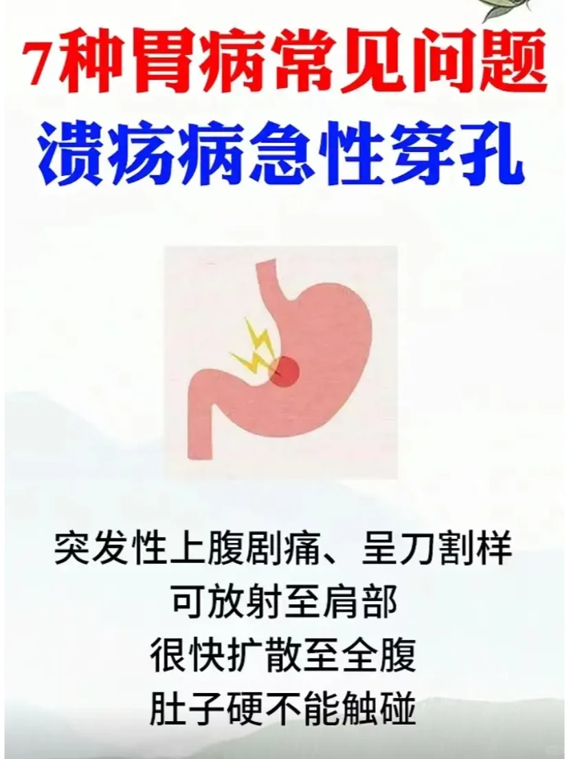 七种胃病常见问题，小心肠胃疾病！