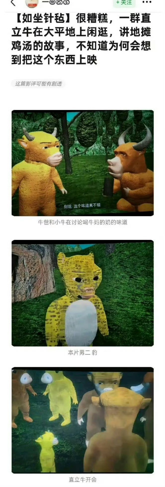 牛来票房 7352元没有万这个质量也能叫动画片吗？但凡花点小钱，找个学动画的大学