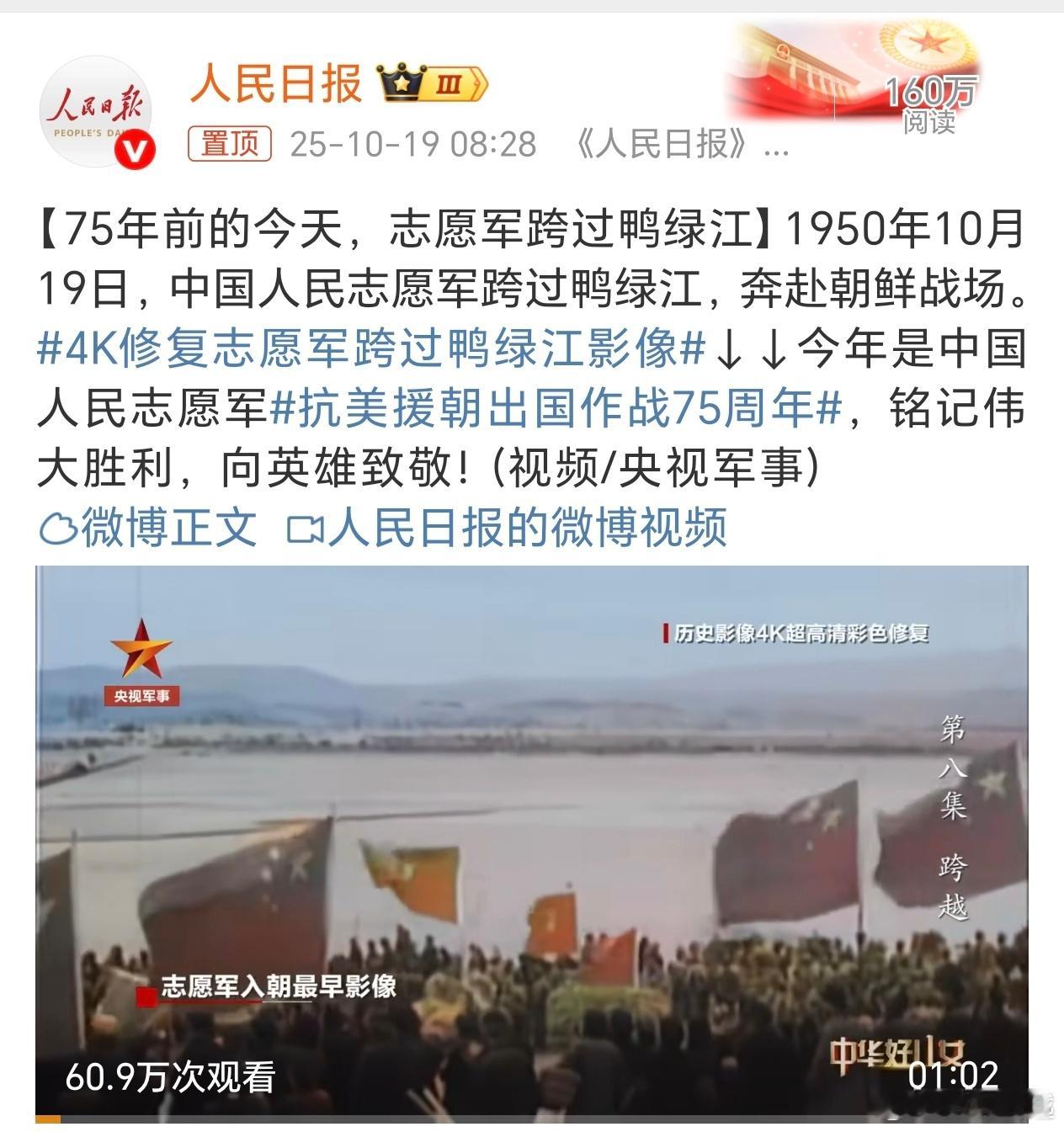 4K修复志愿军跨过鸭绿江影像科技产品的意义具象化，这才是好用途呀，学习！ ​​​