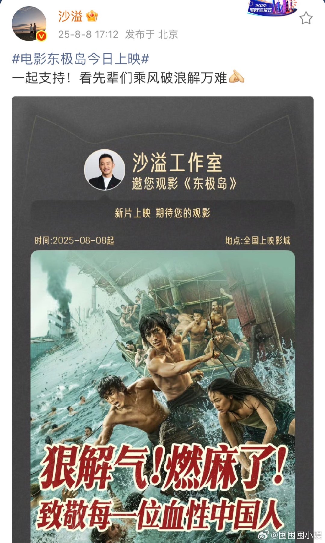 沙溢包场电影东极岛沙溢包场支持电影东极岛 沙溢包场电影《东极岛》，发博呼吁共赏先