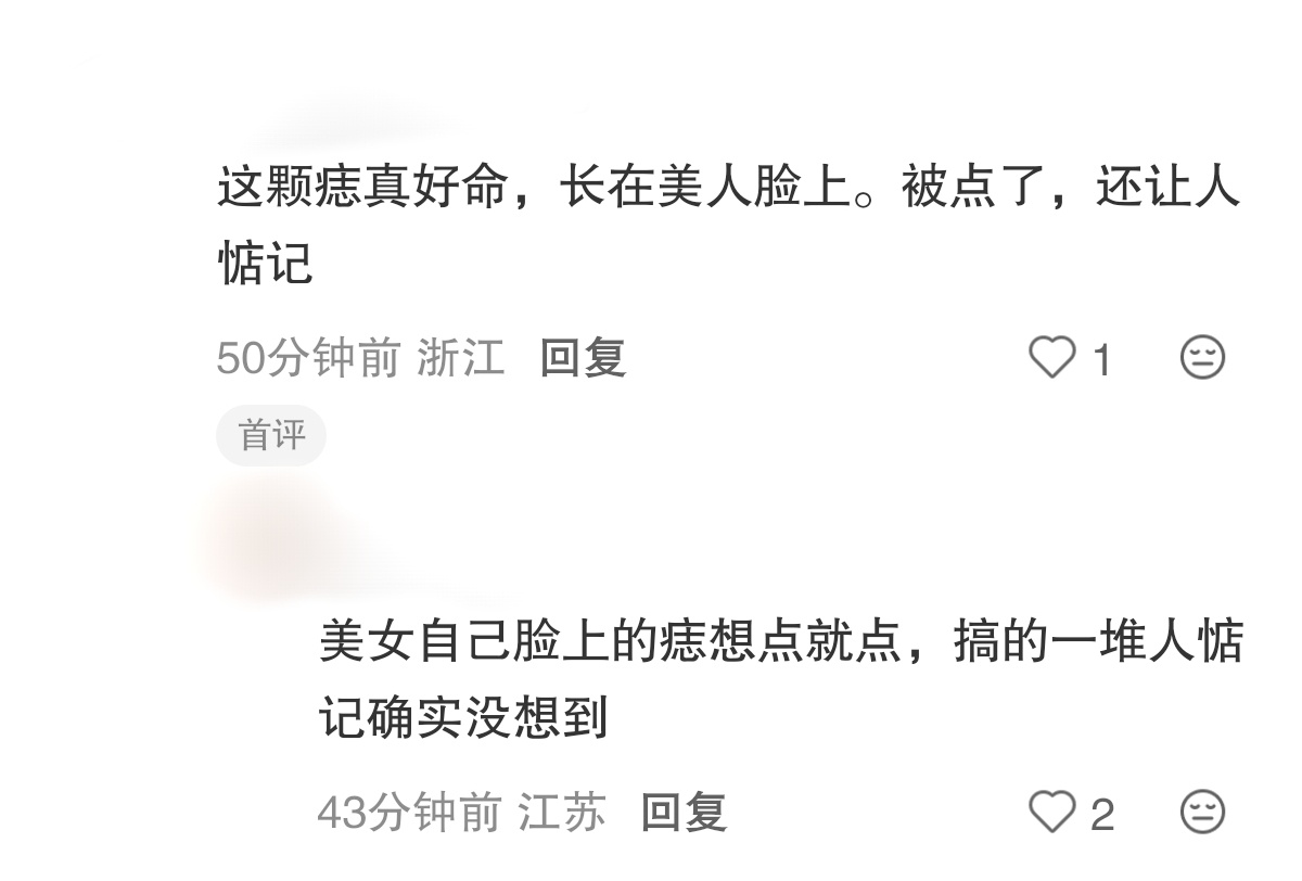 这个评论是真的不错再看到有人标题搞什么眉心痣的都可以这样回 