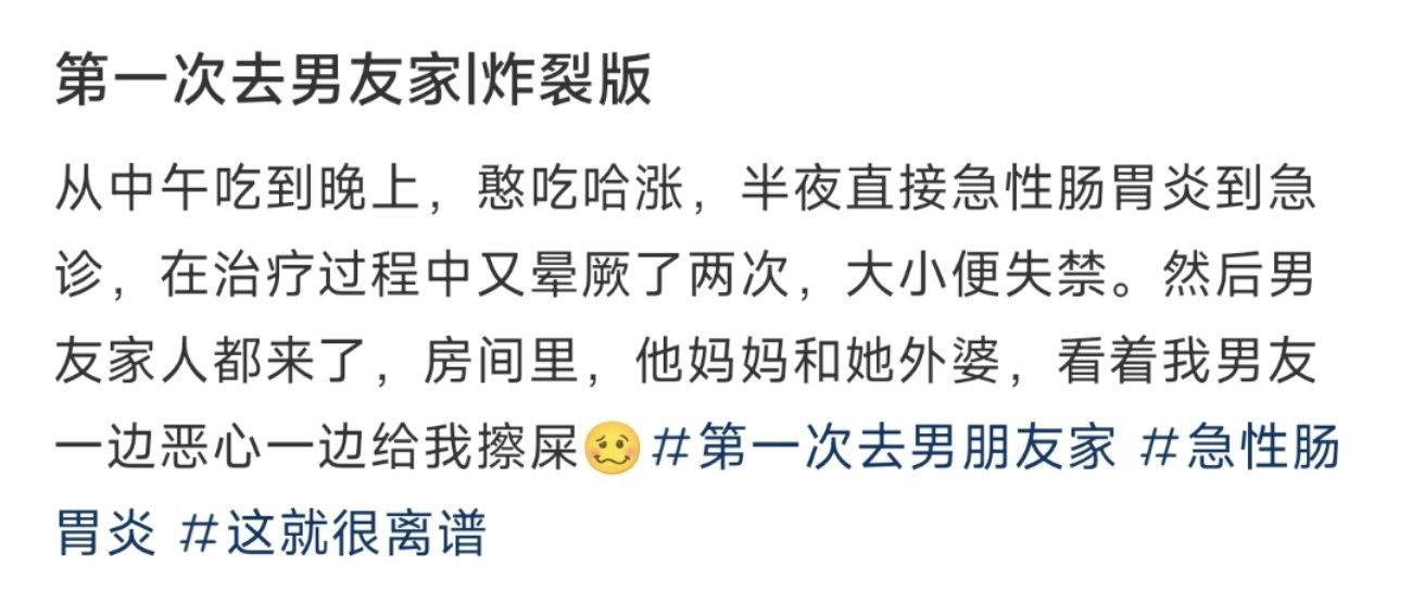 第一次去男友家|炸裂版 ​​​