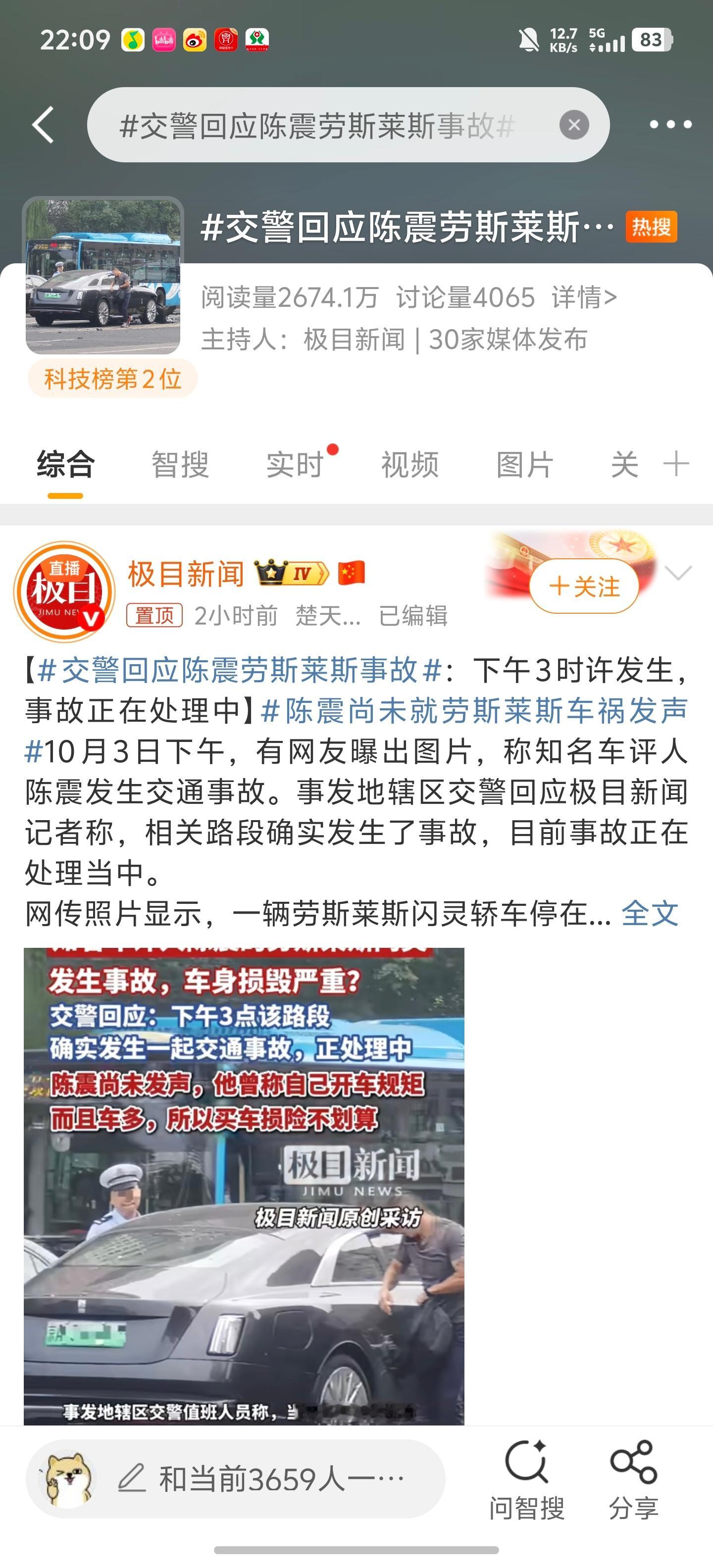 交警回应陈震劳斯莱斯事故划重点，3吨车重的劳斯莱斯闪灵重量压制，比亚迪宋A柱未变