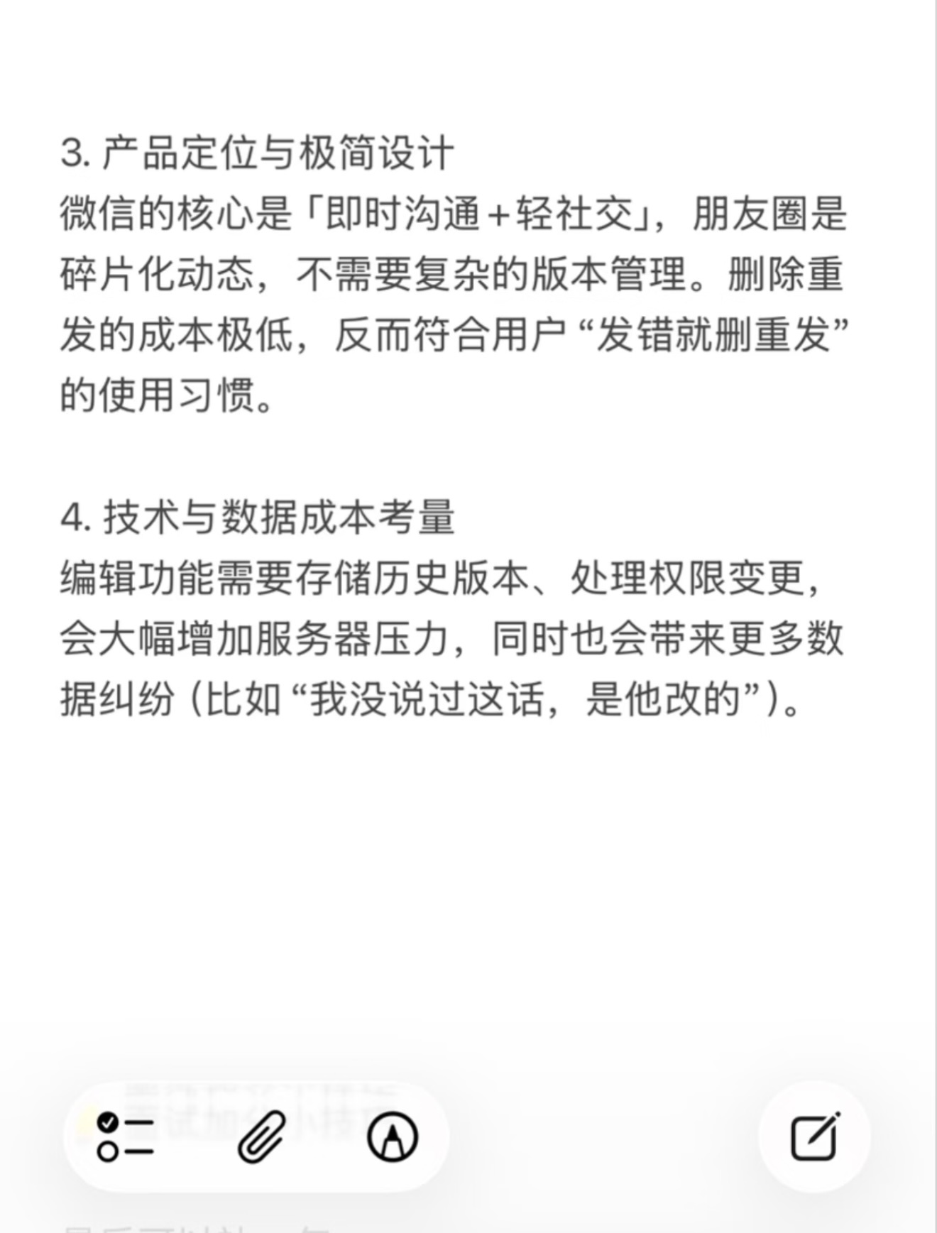 微信 朋友圈编辑这个话题是一道面试题，右划看答案，为什么朋友圈没有编辑功能！ 