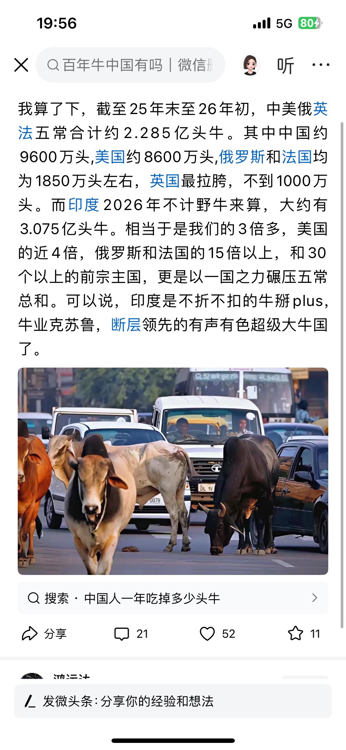 印度这么厉害吗？竟然有3.075亿头牛，而中美俄英法五常加起来才有2.285亿头