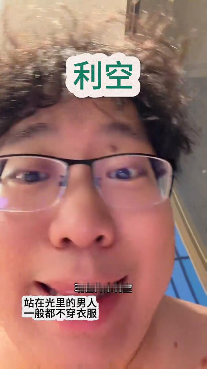突发利空。
站在光里的男人一般都不穿衣服。
我们要开盘了，现在传来利空。老美的黄