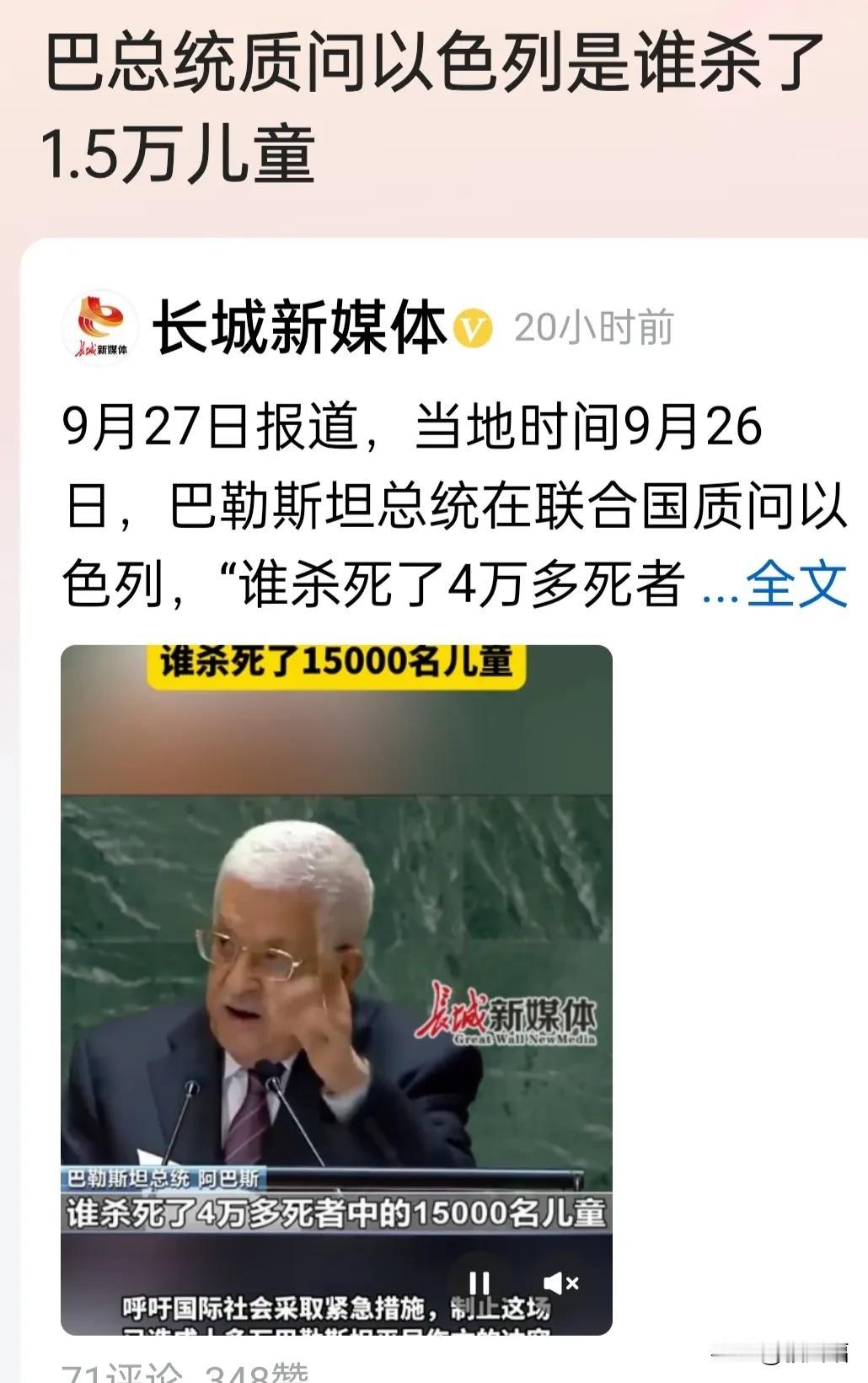 9月26日，巴勒斯坦总统质问以色列是谁杀死了1.5万儿童？

以色列士兵的这种丧