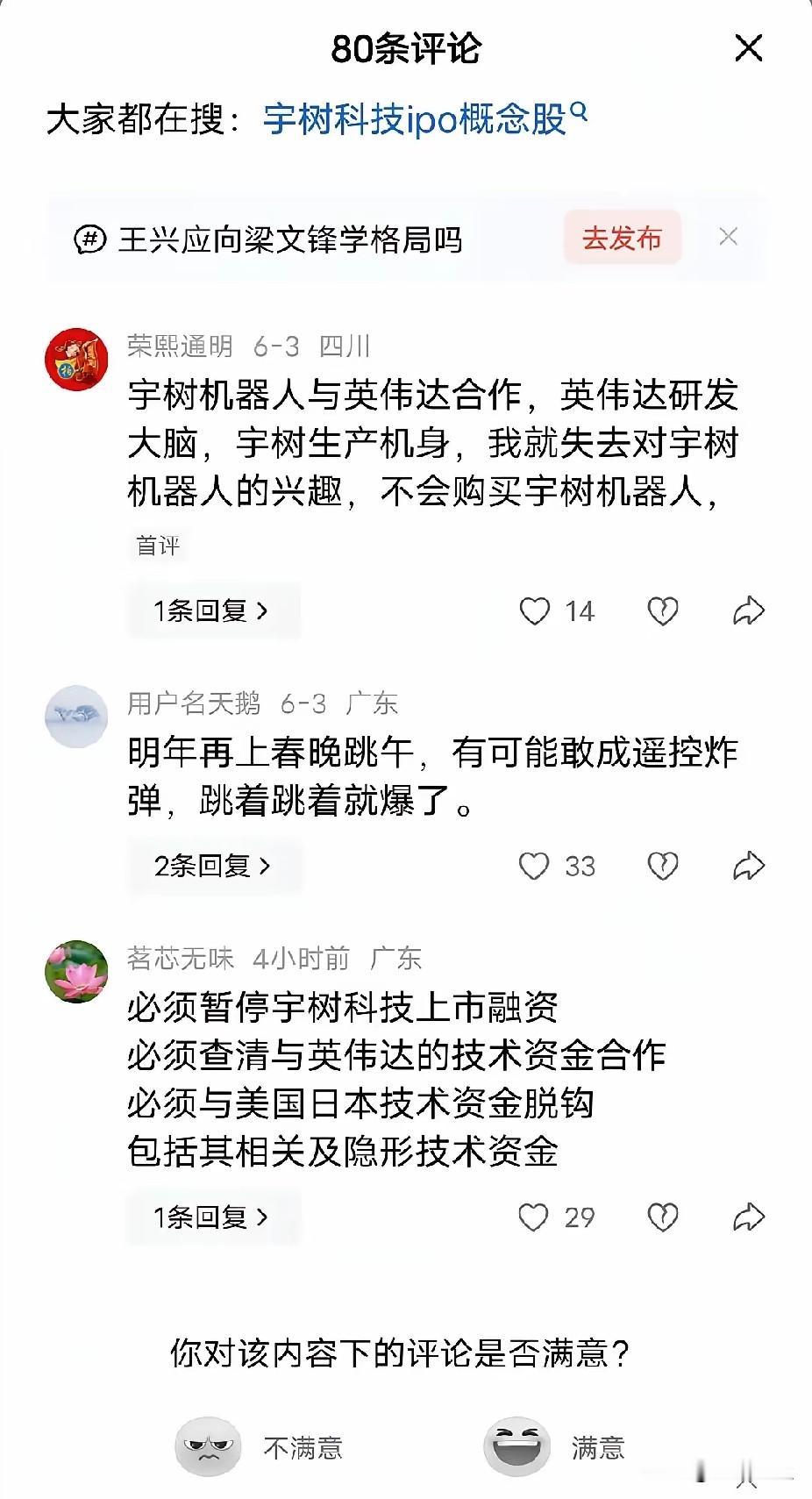 真的太让人失望了！靠着春晚机器人大火、被全网追捧的国产宇树科技，刚出圈就惹争议。