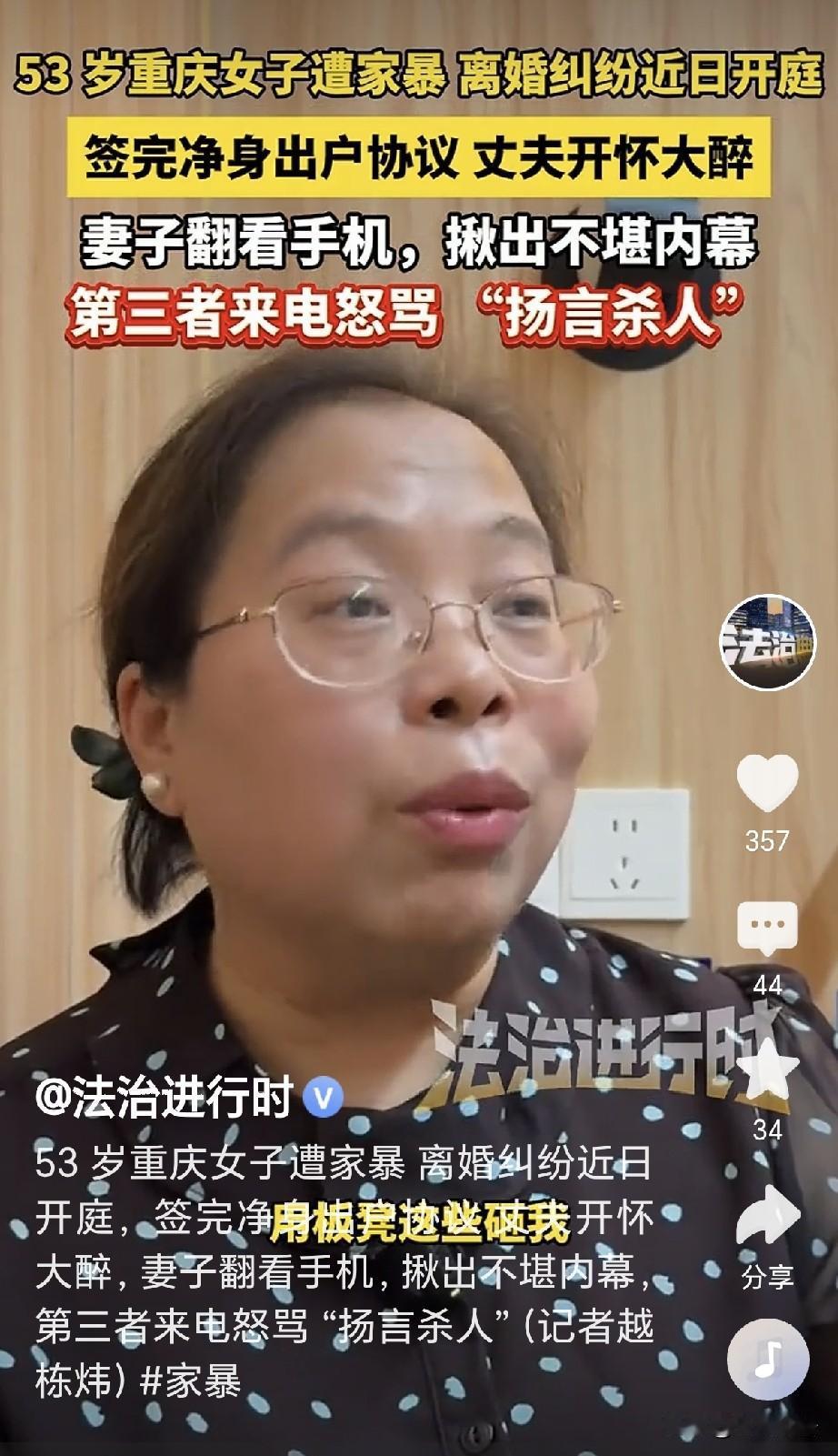 “太嚣张！”重庆，一53岁女子被丈夫暴打一顿，逼她净身出户，女子被迫签了协议，丈