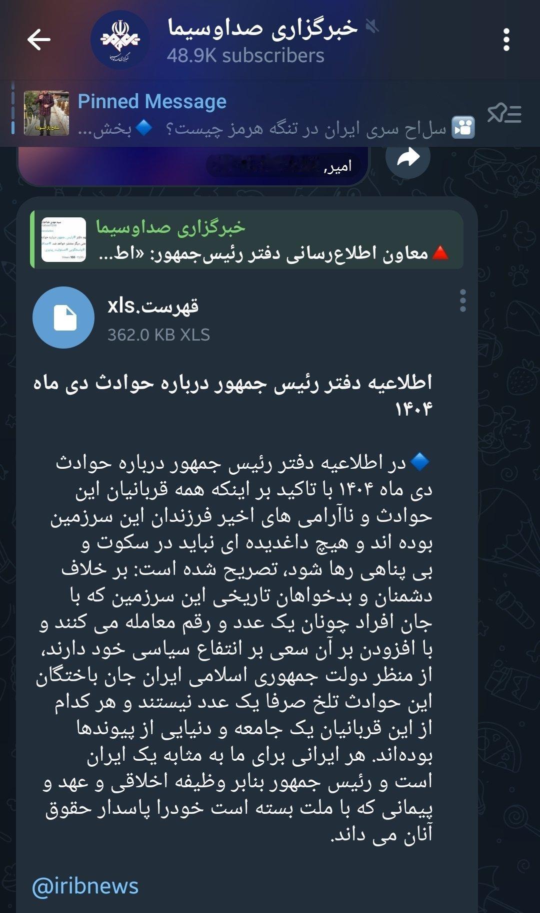 新闻快讯——伊朗政府发表声明，重申伊朗国内骚乱已造成3117人死亡，并公布其中2