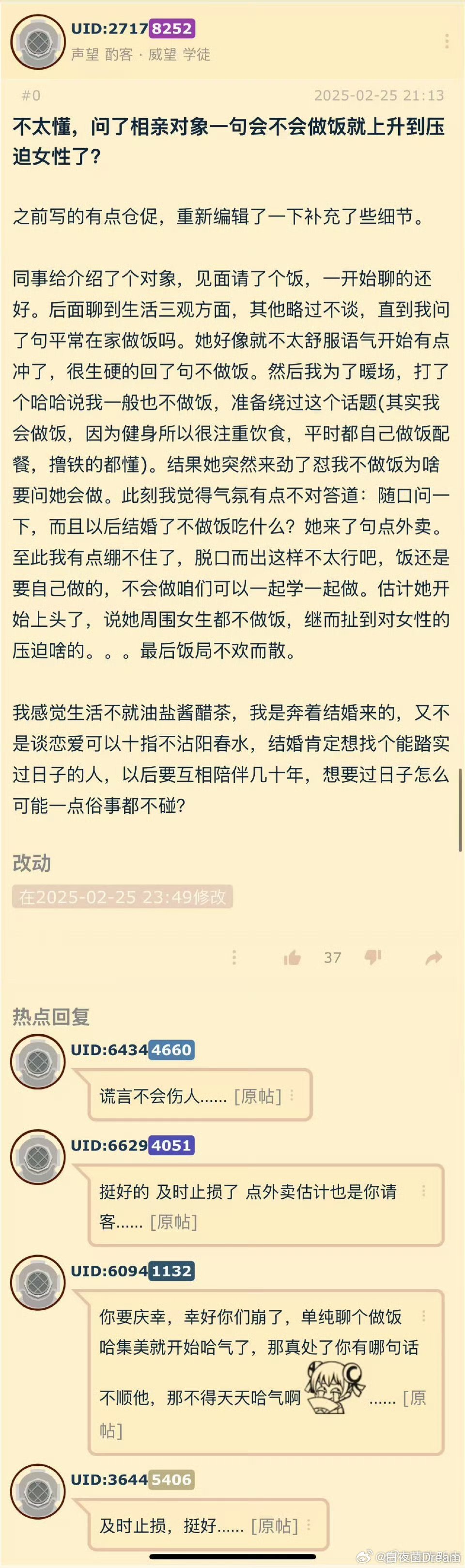 相亲对象一句会不会做饭就破防了...... 