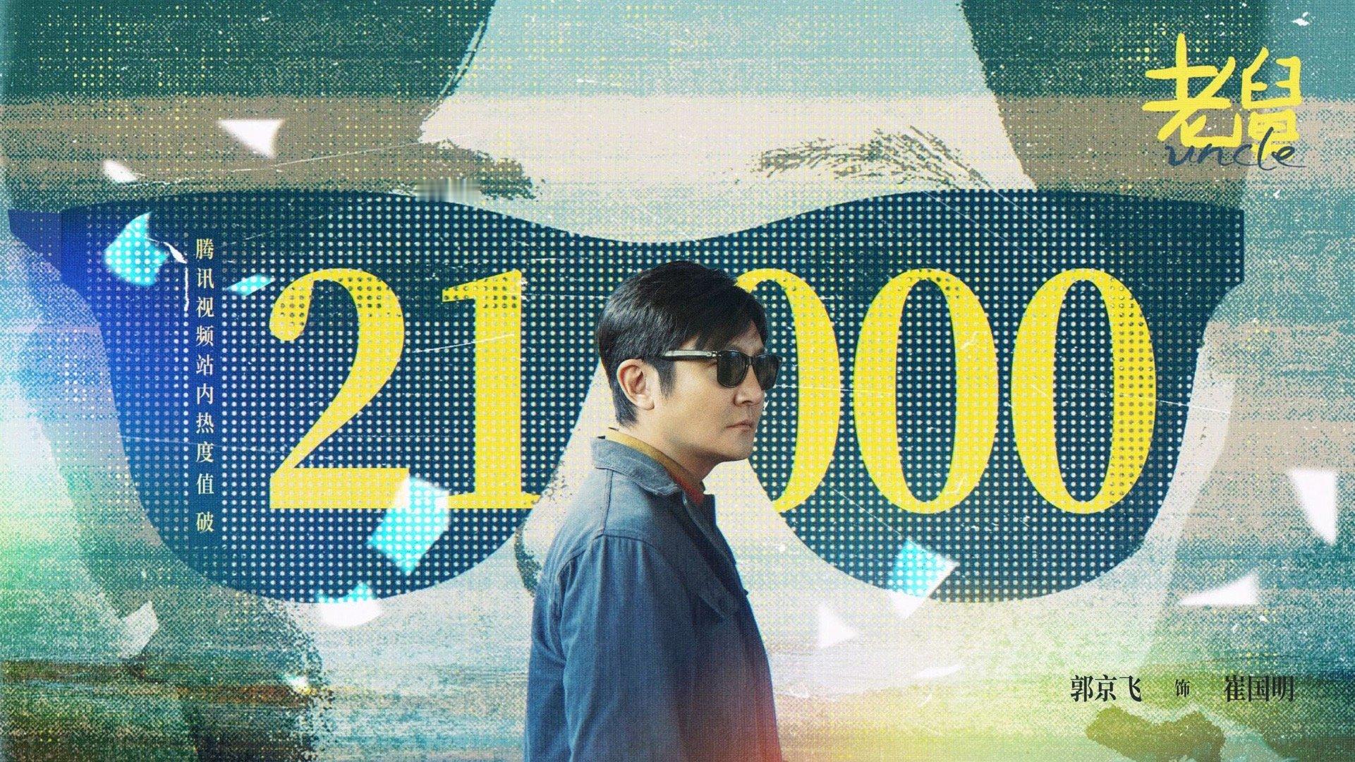 郭京飞新剧天赋型抽象选手 《老舅》里他把崔国明演成了“折腾界显眼包”！创业败了不