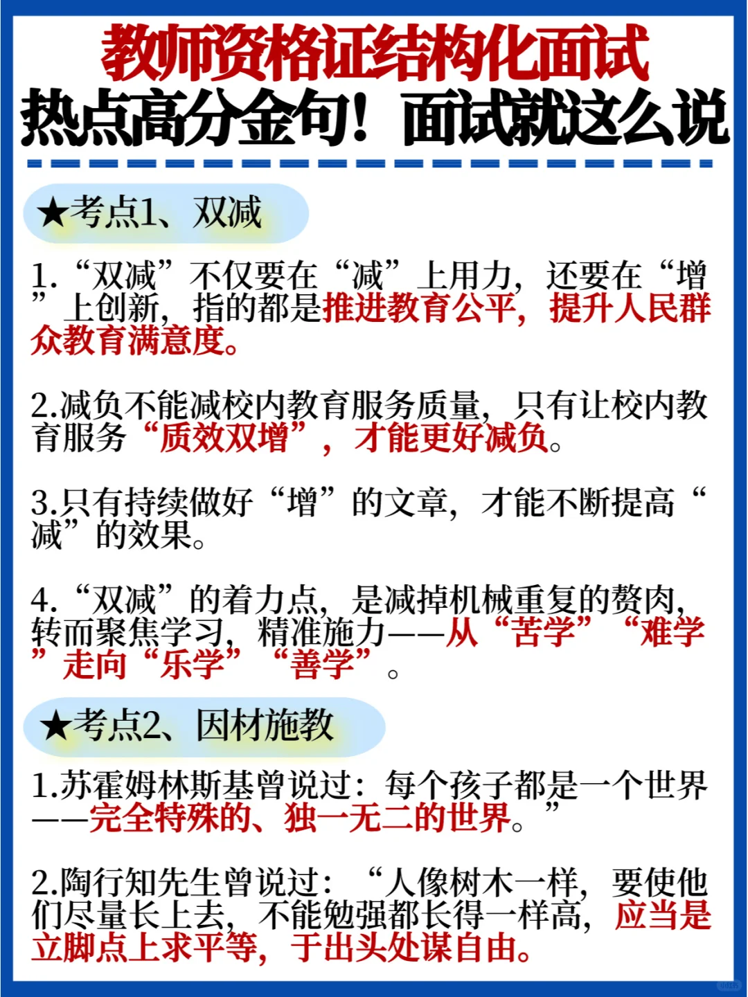 考前救急💯教资面试高分金句✅考到直接套