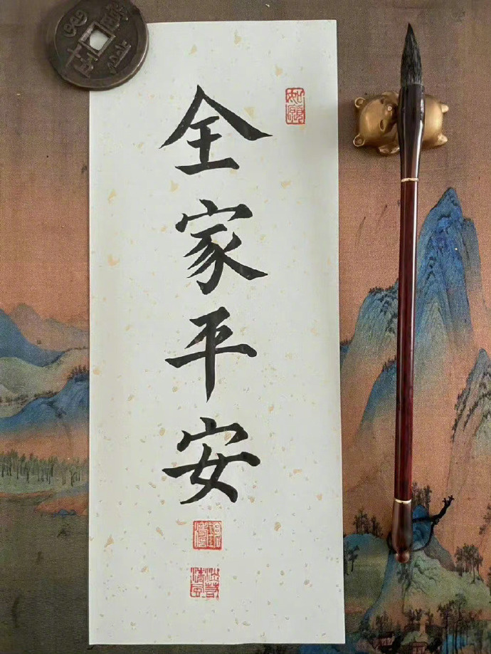 接 ! 全家平安 ! 🙏 