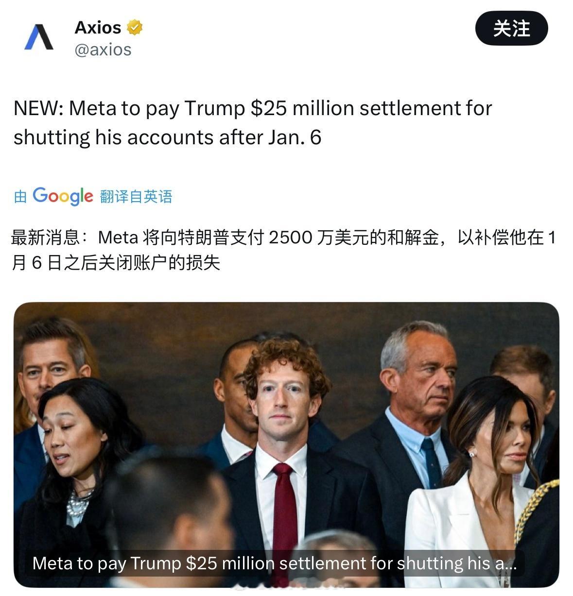 扎克伯格的Meta将赔付特朗普2500万美元 