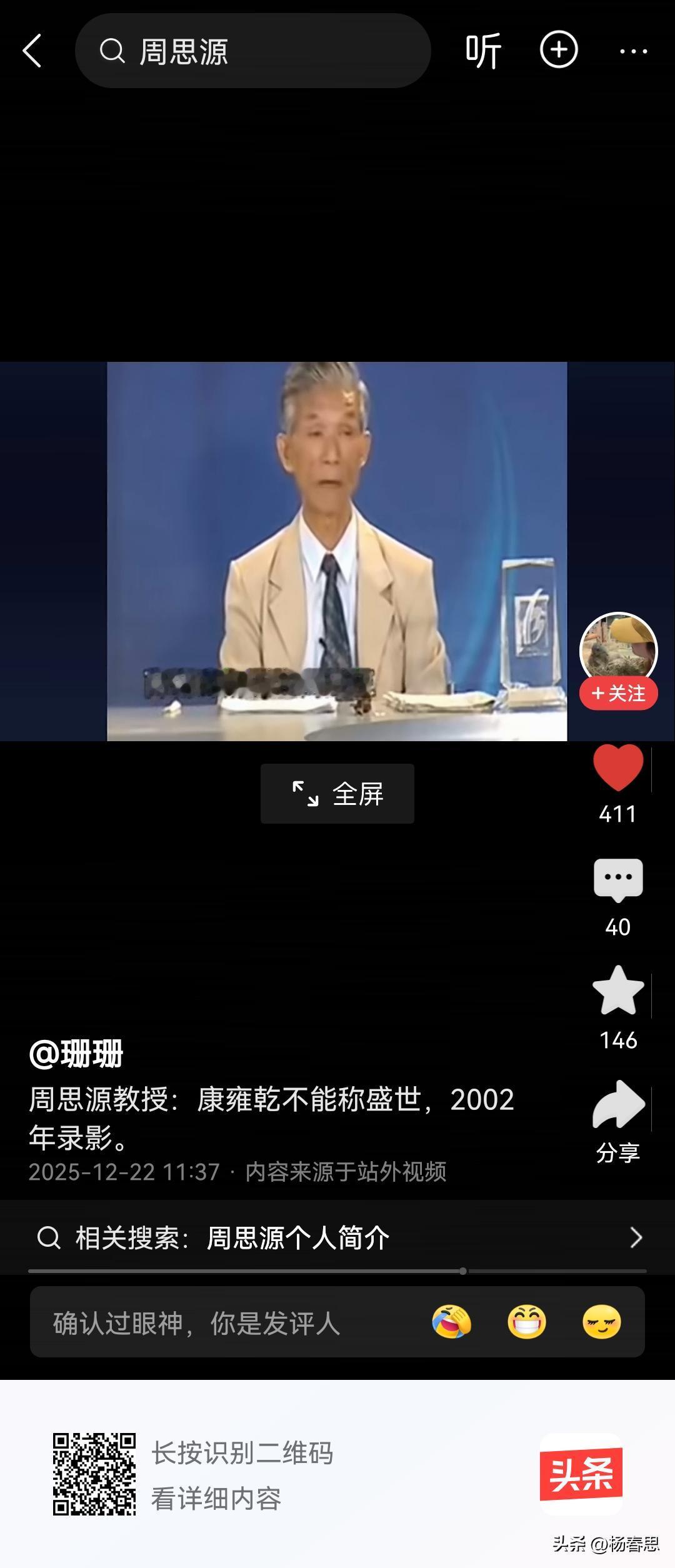 这位教授说康乾雍这个盛世，说不上是盛世，中国历史上真正称得上盛世的是汉唐盛世吧。