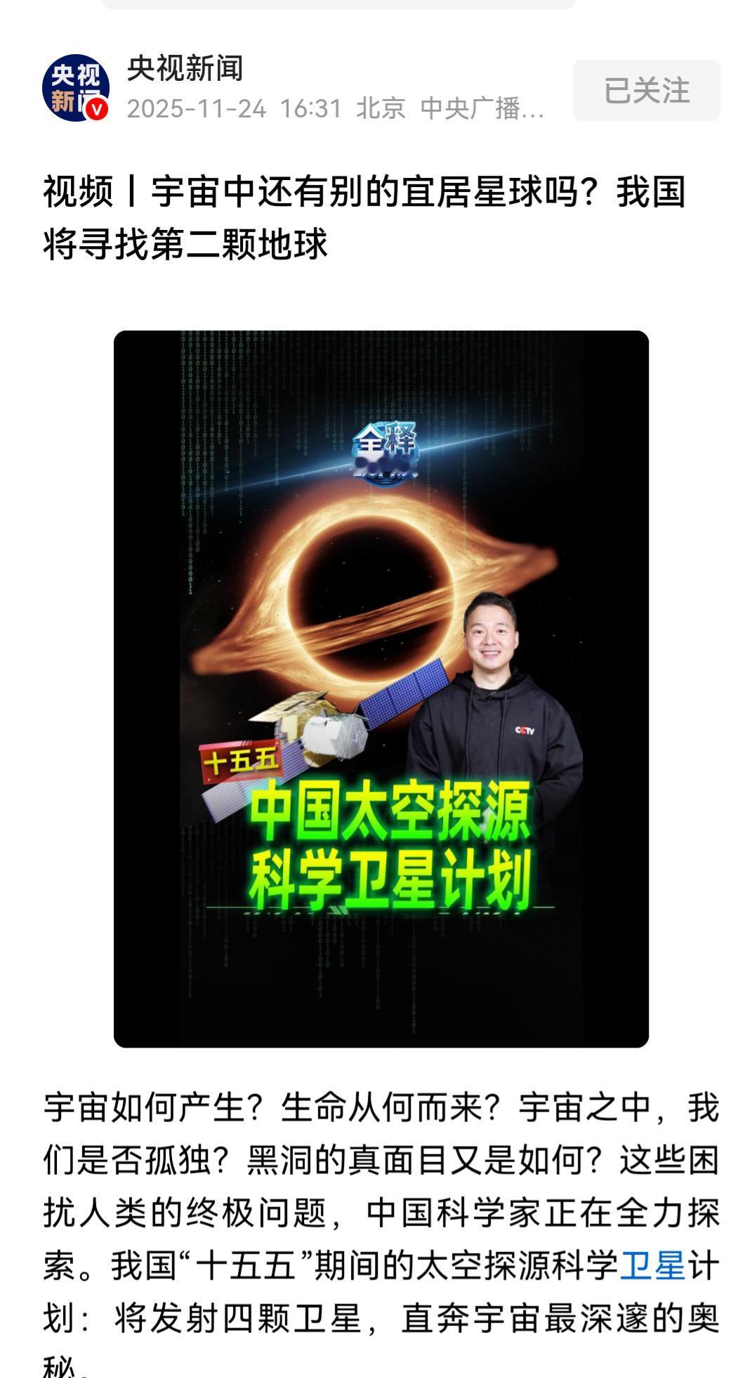 不再盯着月球了！
中国将寻找第二颗地球！
中国把视线投向更加深邃的太空！

十五