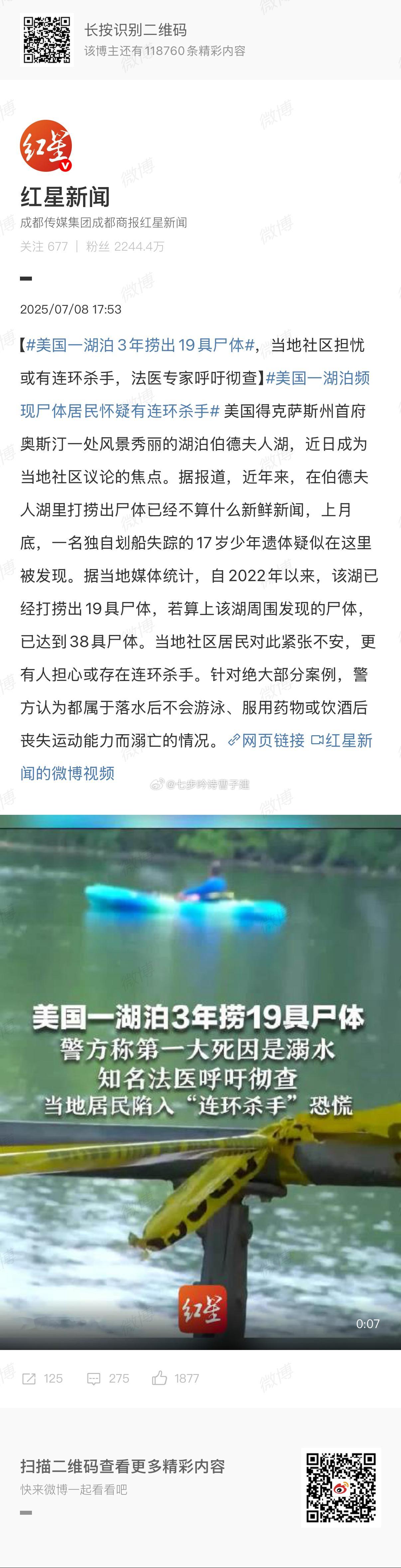 美国一湖泊频现尸体居民怀疑有连环杀手绿河杀手2.0？ ​​​