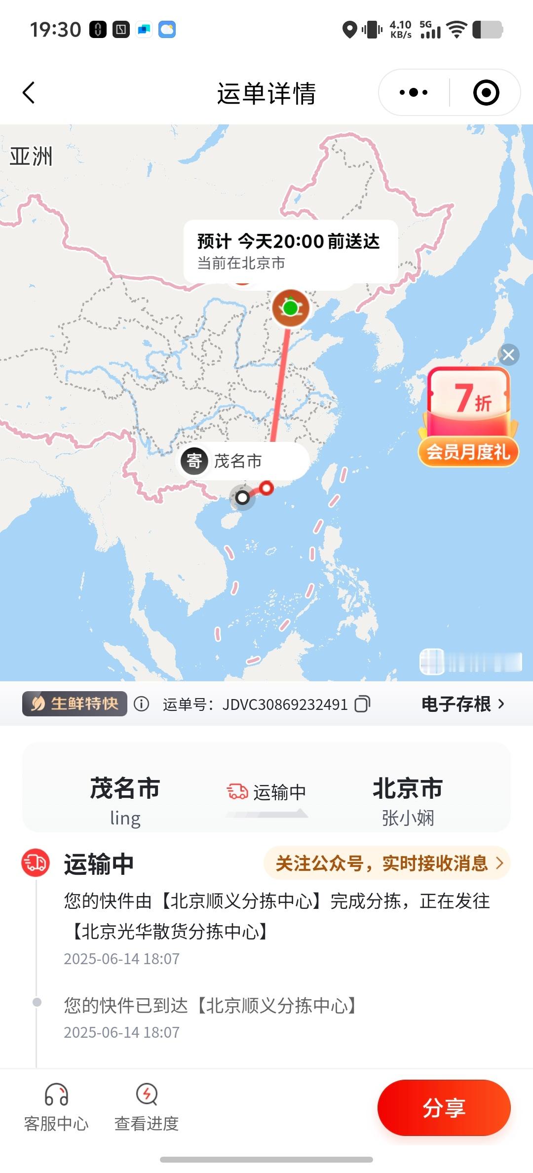 京东快递生鲜特快比顺丰效率真的差很多。写的最晚今天8点到，此刻还在转运中，打电话