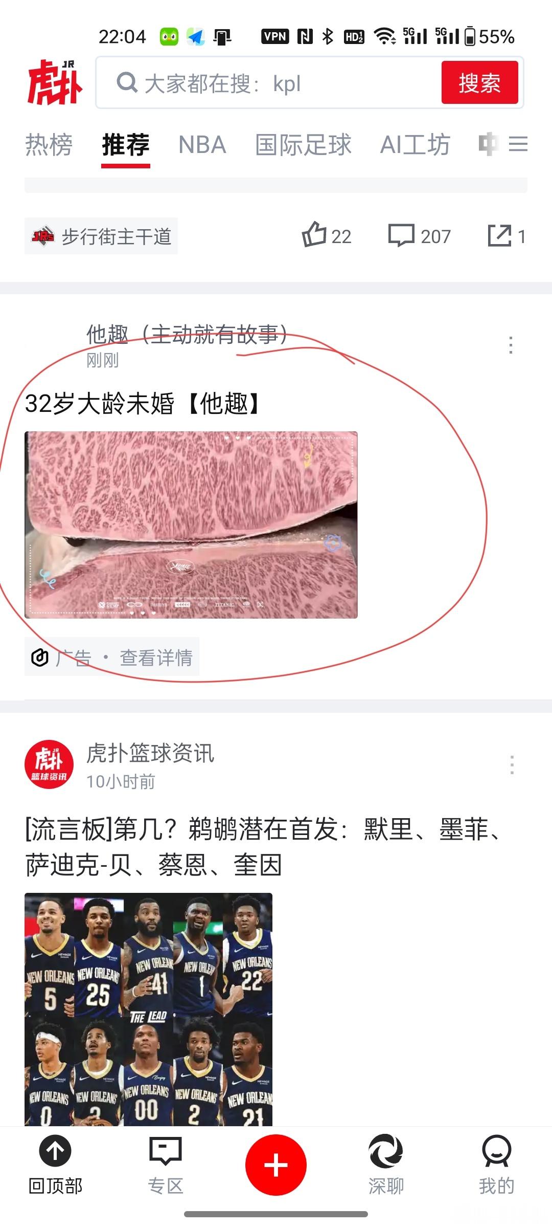 我刷虎扑前在刷淘宝看牛排。之后虎扑给我推的广告是他趣，但是图片变成了牛排。有一种