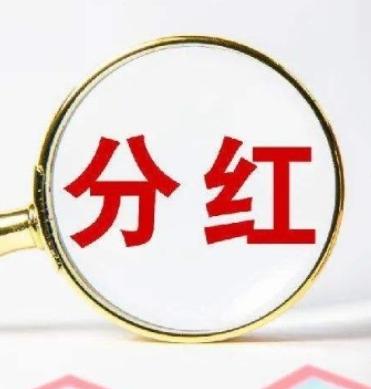 买股票只买分红高的可以不？一年可以赚多少？

很多人都这么想：找个分红高的股票，