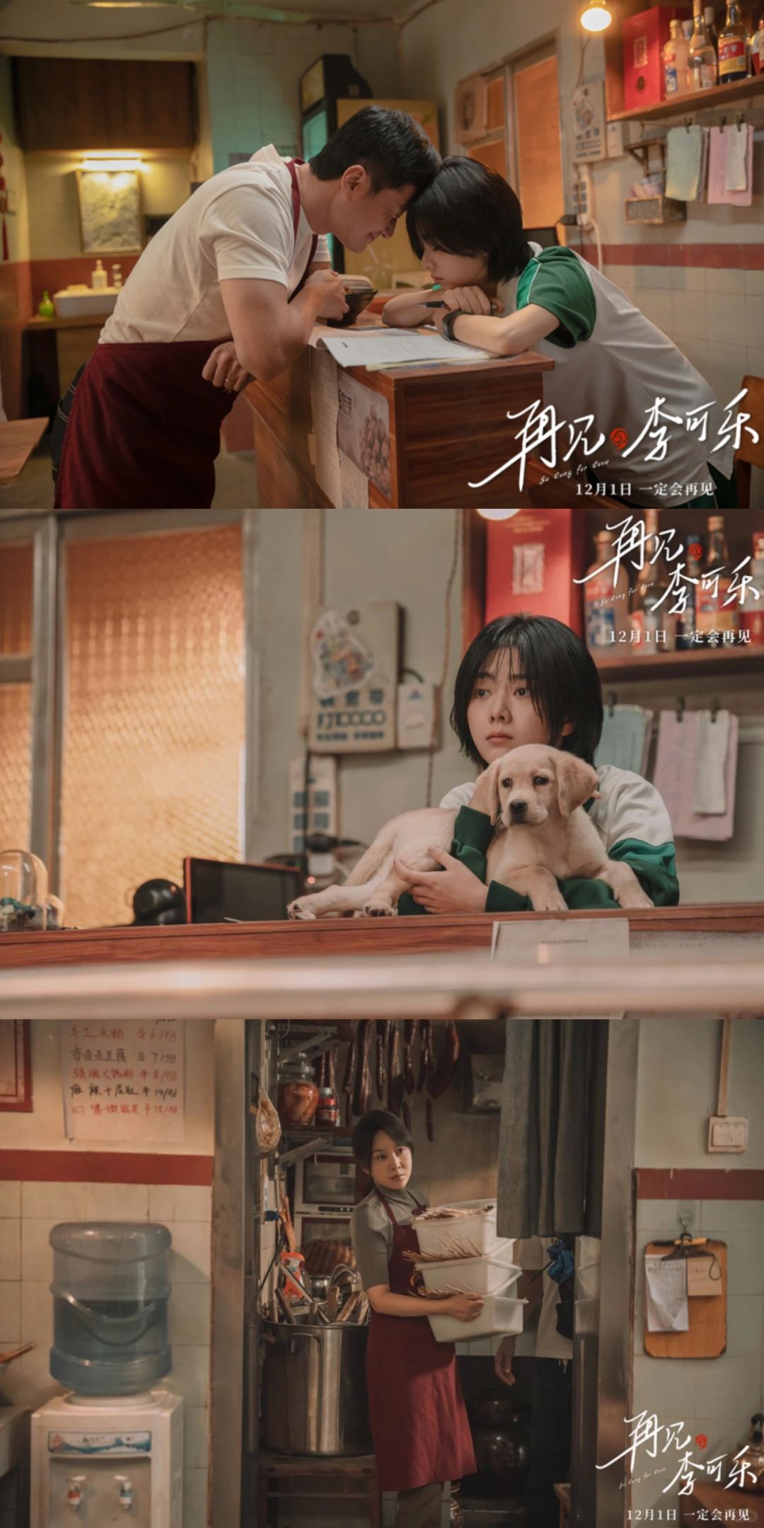 《再见，李可乐》，套路得人心