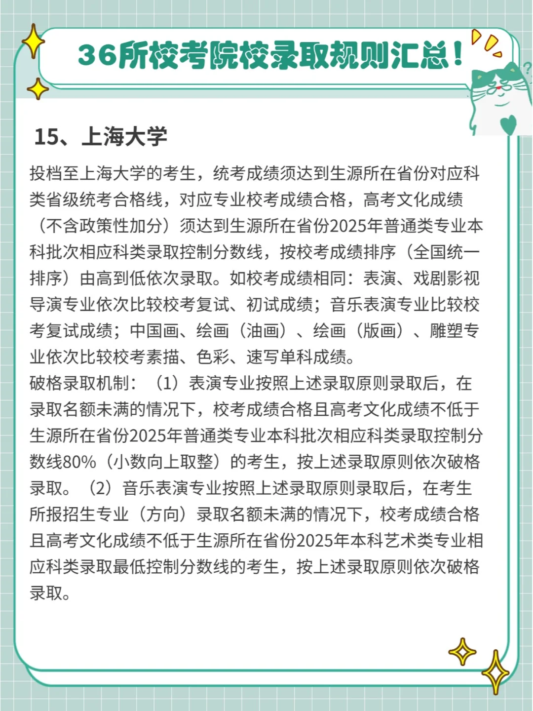 艺术生进，36所校考院校录取规则汇总（二）