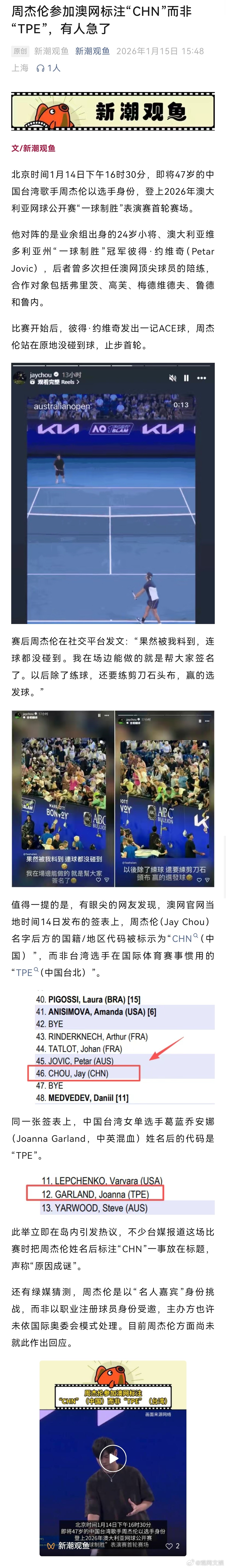 【周杰伦澳网国籍标示中国网友：完全合理！】周杰伦澳网国籍标示中国完全合理 北京时