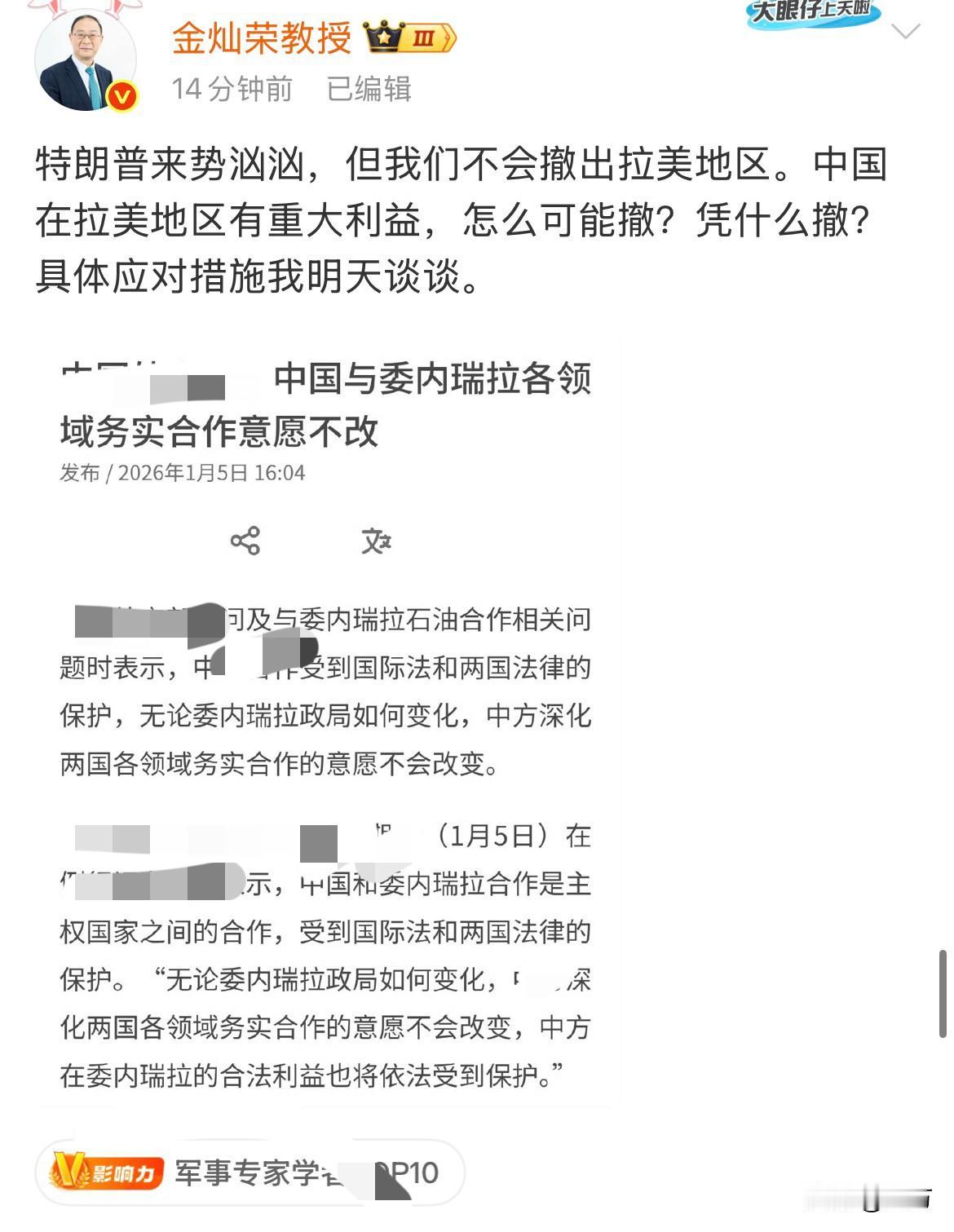 金灿荣：虽然老头来势汹汹，但我们与委内瑞拉的合作意愿不会改变！

今天晚上，金钗