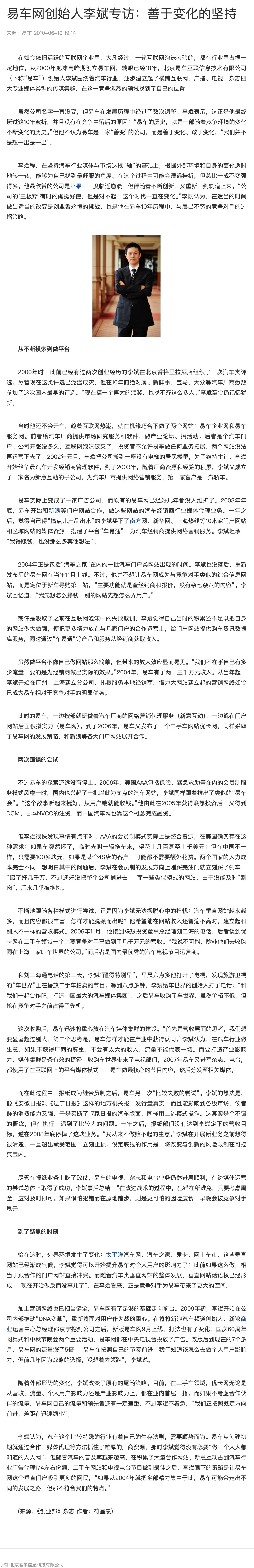 旧文重读：看完李斌当年做易车的这段折腾史，确实非常佩服。2000年创办易车，刚遇