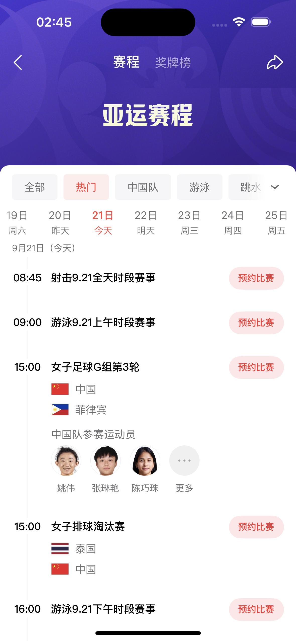 今天名古屋亚运会比赛项目具体如下：

         但愿参加名古屋亚运会的中