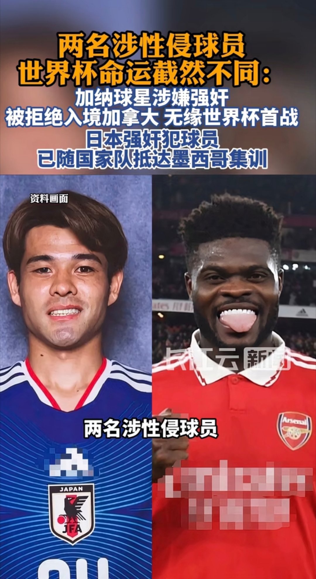 球迷抗议日本轮奸犯国脚出场两名涉性侵球员世界杯命运截然不同。加纳球星涉嫌强奸被拒