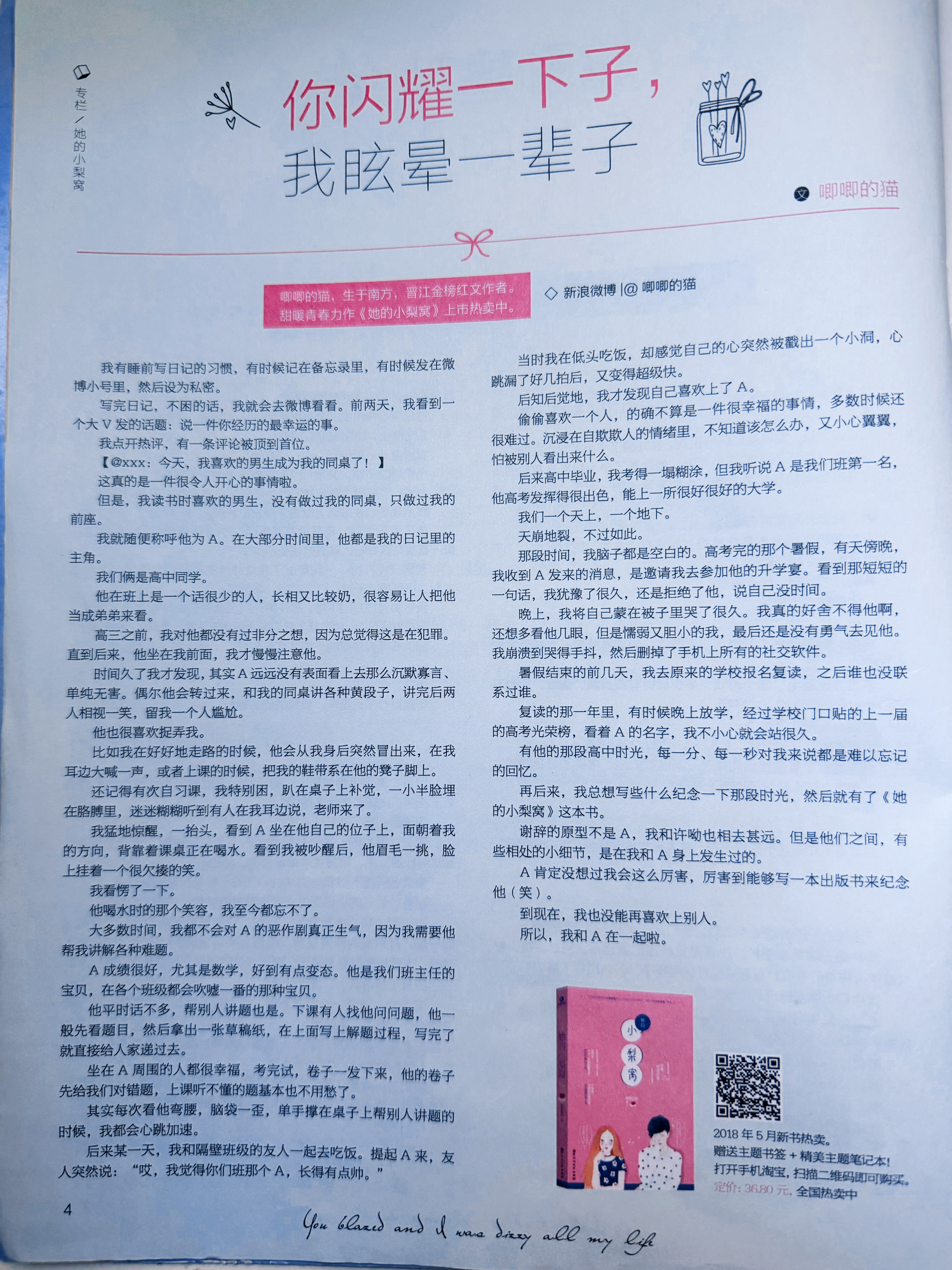 唧唧的猫专栏 ：你闪耀一下子,我眩晕一辈子 ​​​