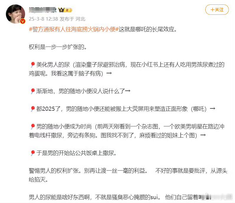 警方通报有人往海底捞火锅内小便打拳打魔怔了吧[挖鼻]往海底捞火锅里小便，行为确实