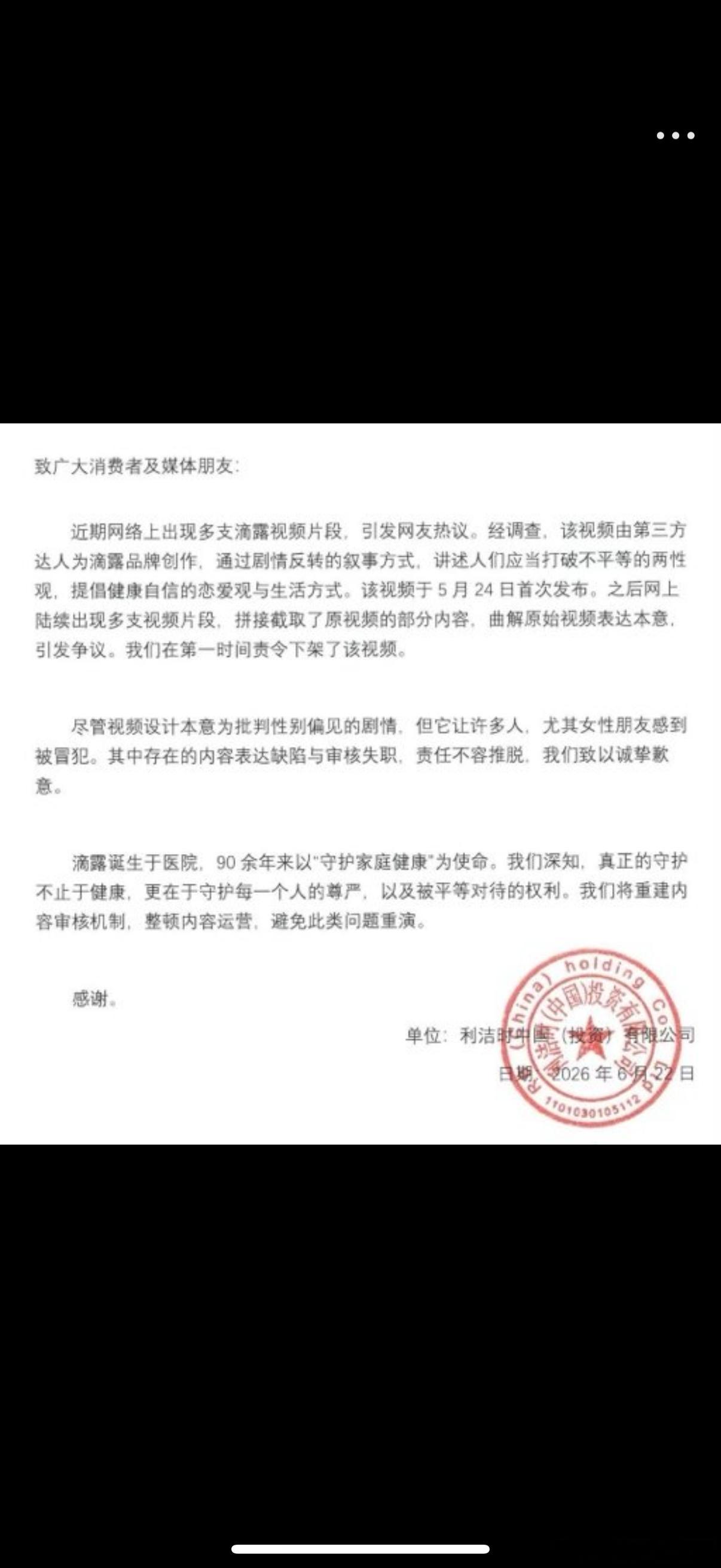 滴露发声明致歉滴露终于出来道歉了！本来想拍视频反对性别偏见，结果拍出来好多女生看