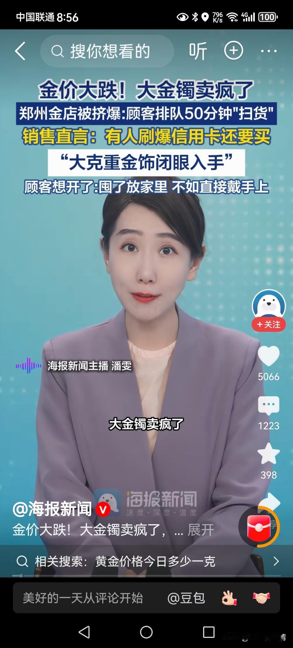 金价下跌后，郑州金店被挤爆！

“排了五十分钟电梯，还没到金店门口。”郑州一位市