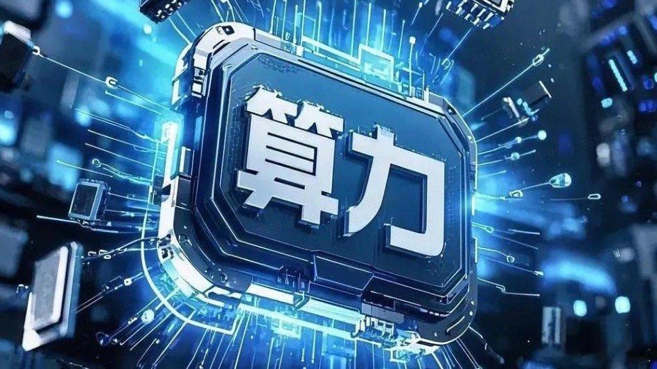 算力网要来了  太有同感！现在调用AI算力的“肉疼感”真像早年用手机流量，今年3