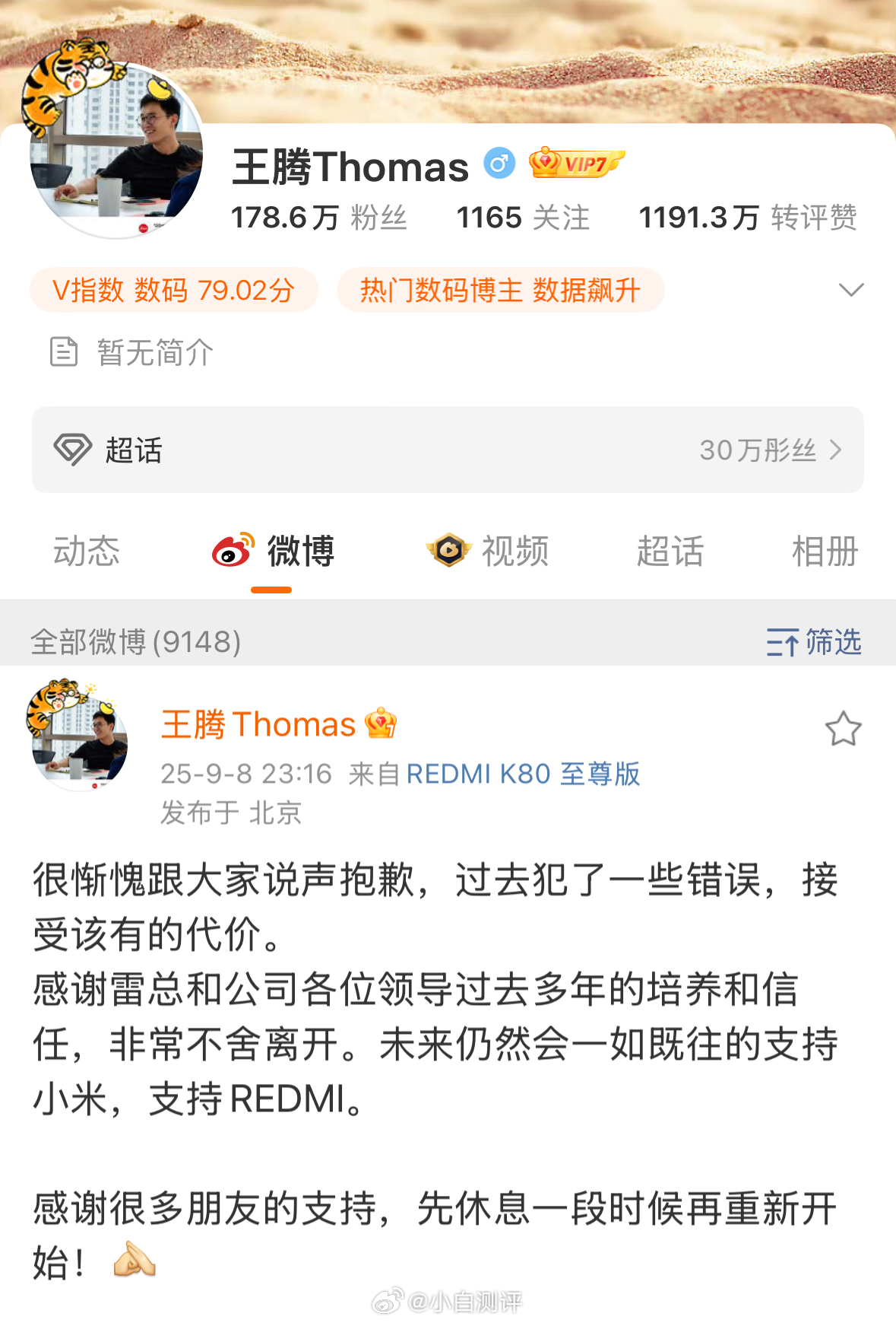王腾发博致歉小米王腾回应王腾本人回应微博认证也已取消 ​​​
