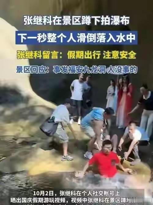 张继科说被人一脚踹水里建议白云山风景区在旁边立个警示牌——“张继科落水处，请注意