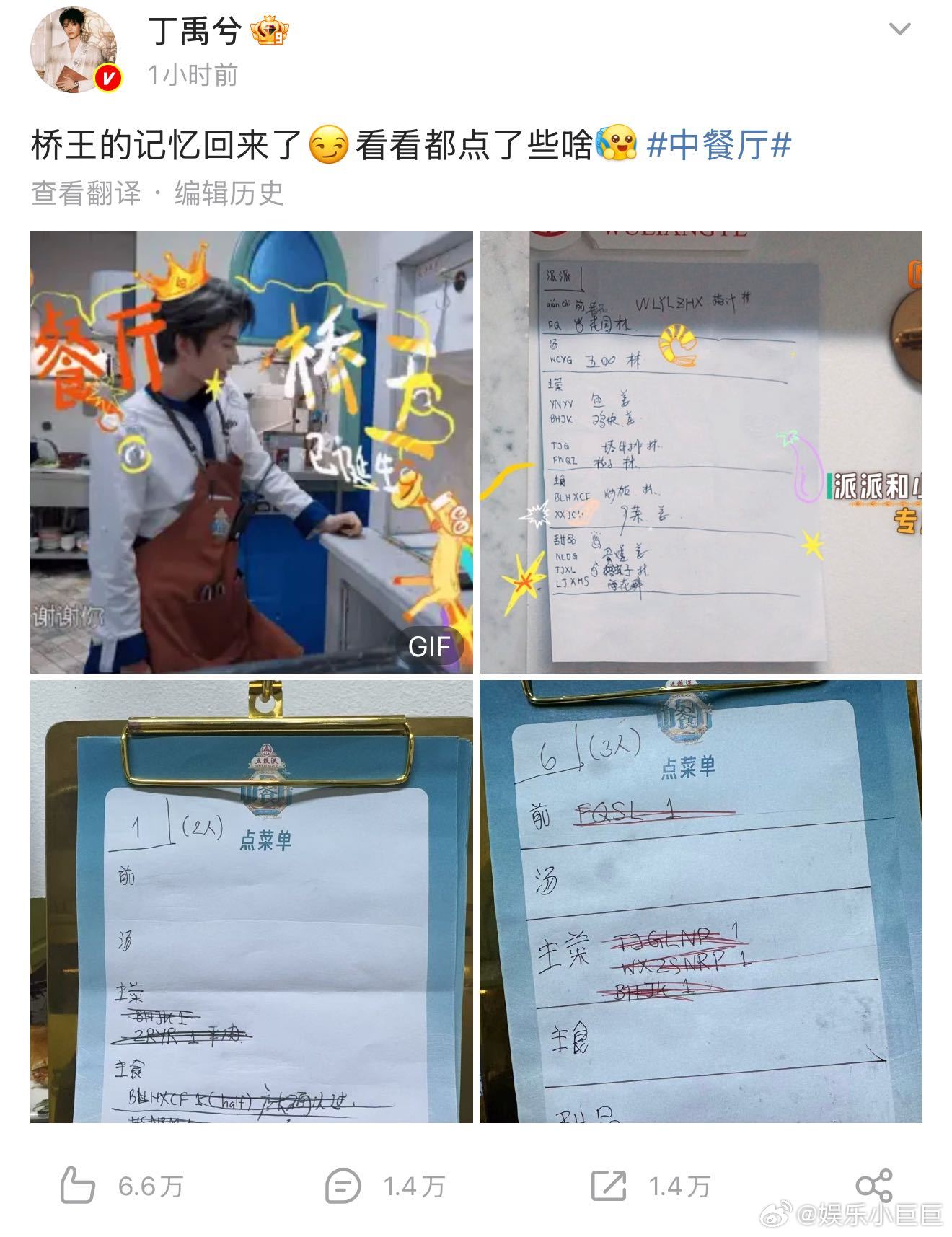 丁禹兮晒中餐厅点单 没看节目真破译不了！但能感受到丁禹兮的投入，从前厅到后厨无缝