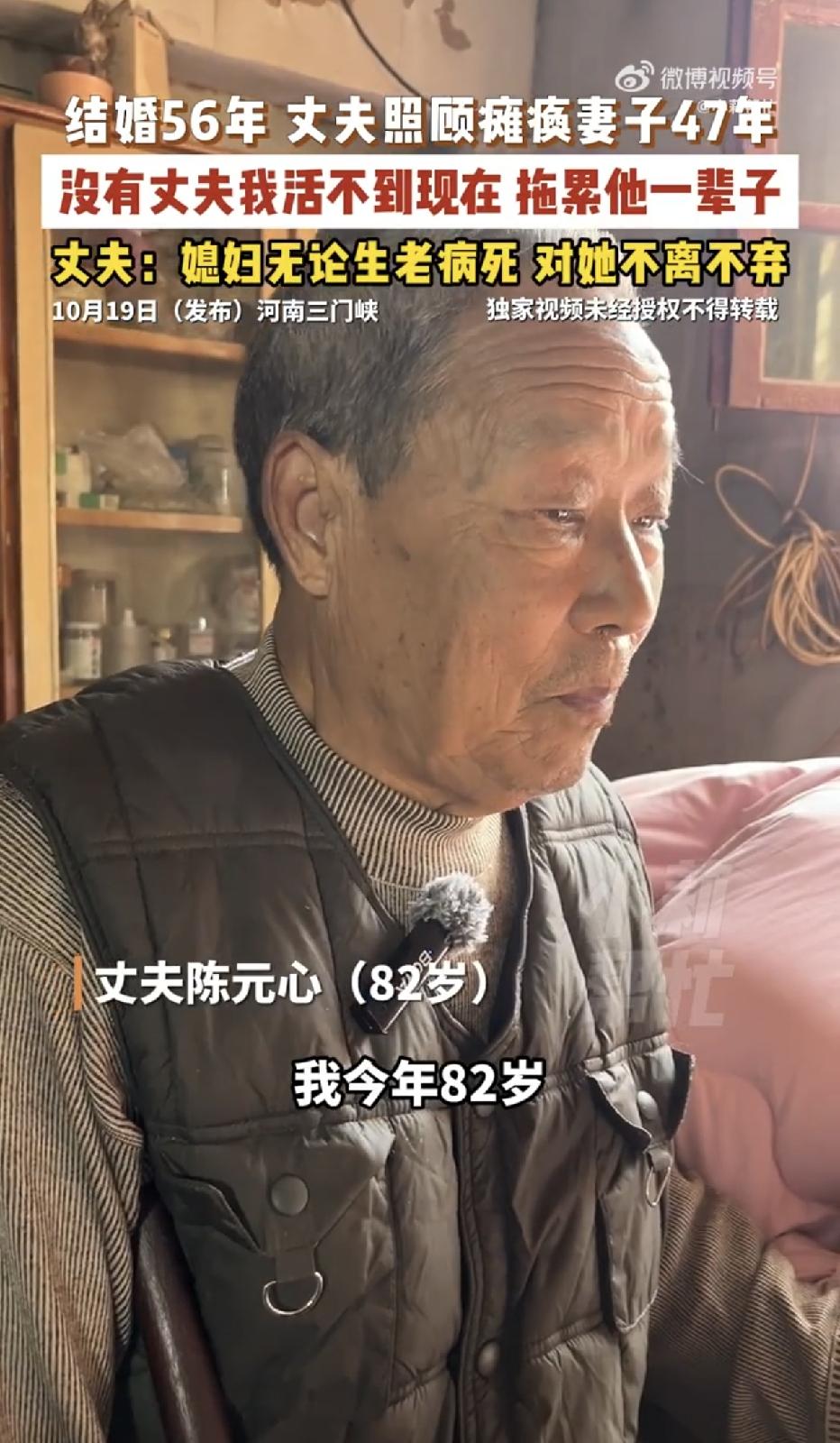 “万万没想到！”河南三门峡，结婚56年，妻子瘫痪47年，82岁的丈夫端屎端尿、翻