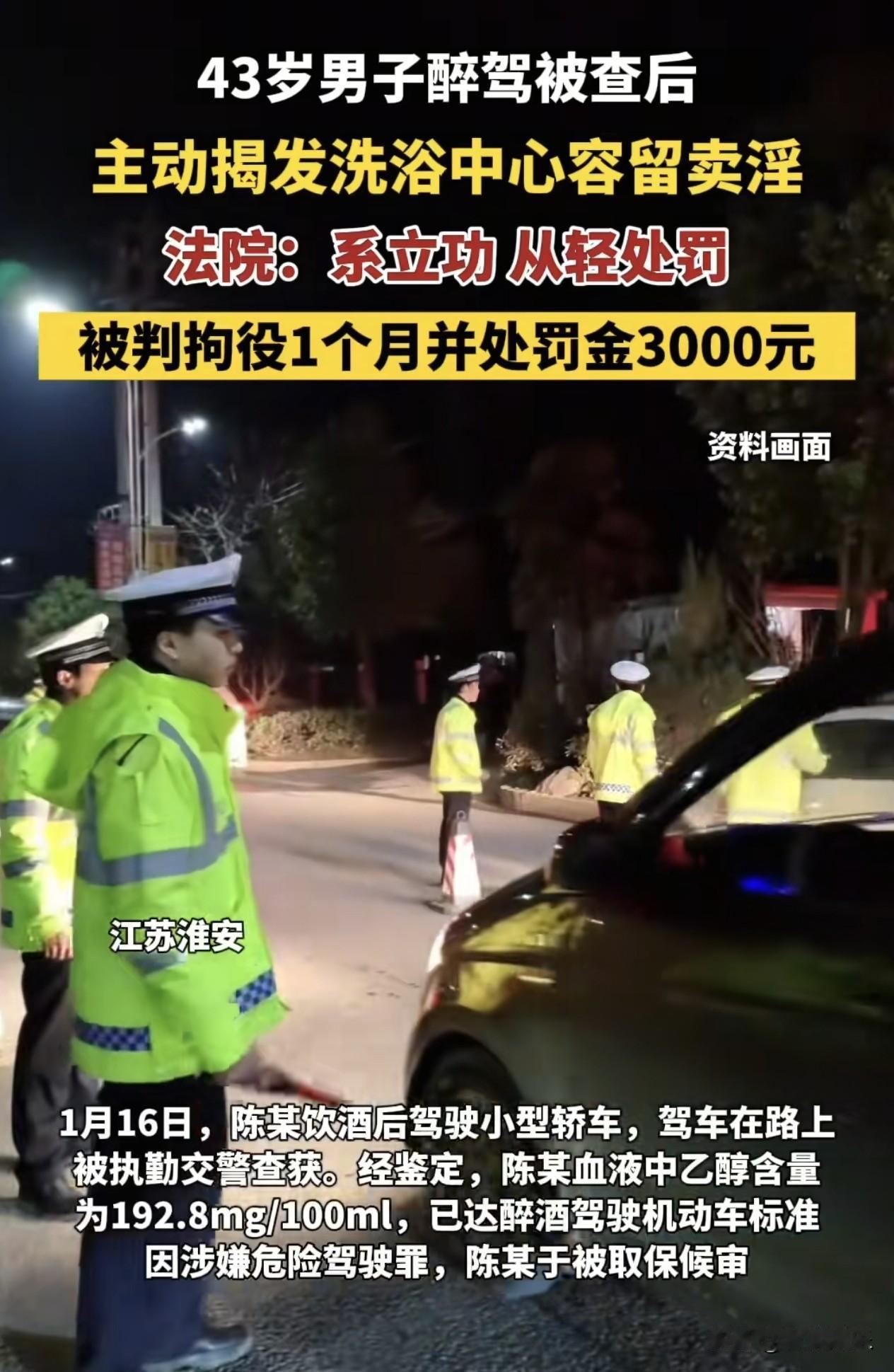 43岁男子醉驾被抓，“机智”举报洗浴店卖淫，获得减刑！

43岁的陈某刚从酒桌下