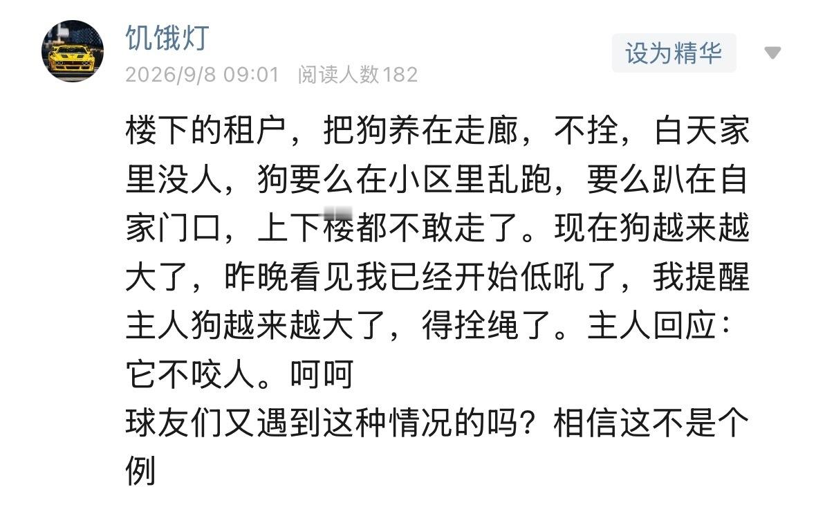 粉丝投稿 刀哥，我楼下的租户，把狗养在走廊，不拴，白天家里没人，狗要么在小区里乱