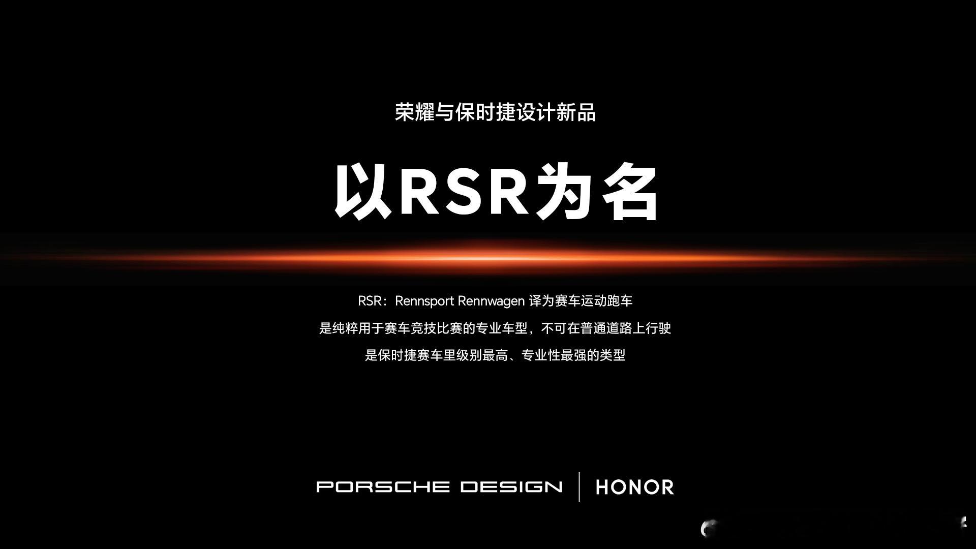 RSR？人上人？耀耀真会玩！！保时捷设计新品，看来有的玩！ ​​​