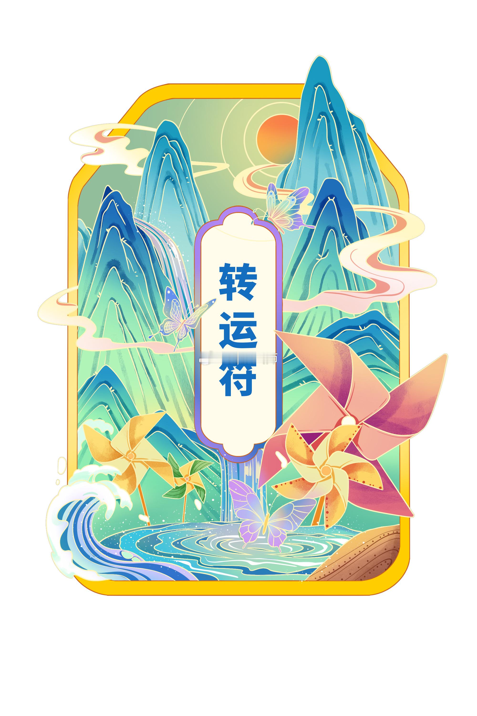 默念三遍“好运来”你期待的事情，很快就会有好的转机！ ​​​​