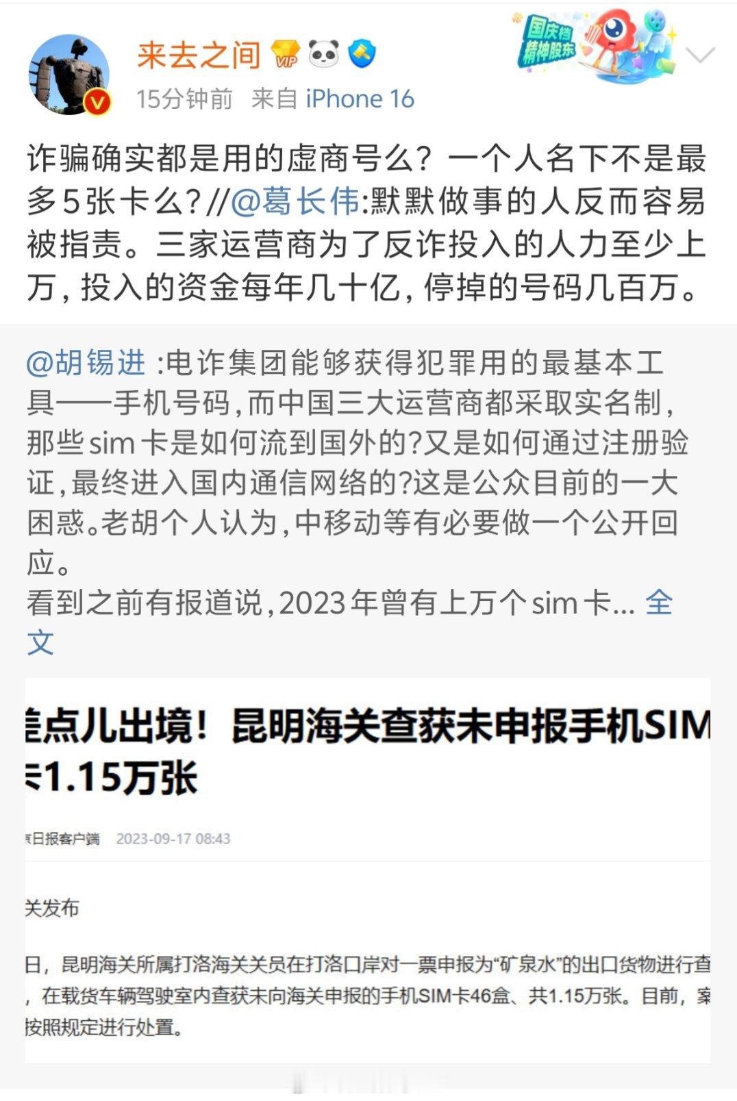 默默做事投入几十亿，然后一个内鬼经理就可以卖上万张卡？光靠实名制的卡，一人最多5